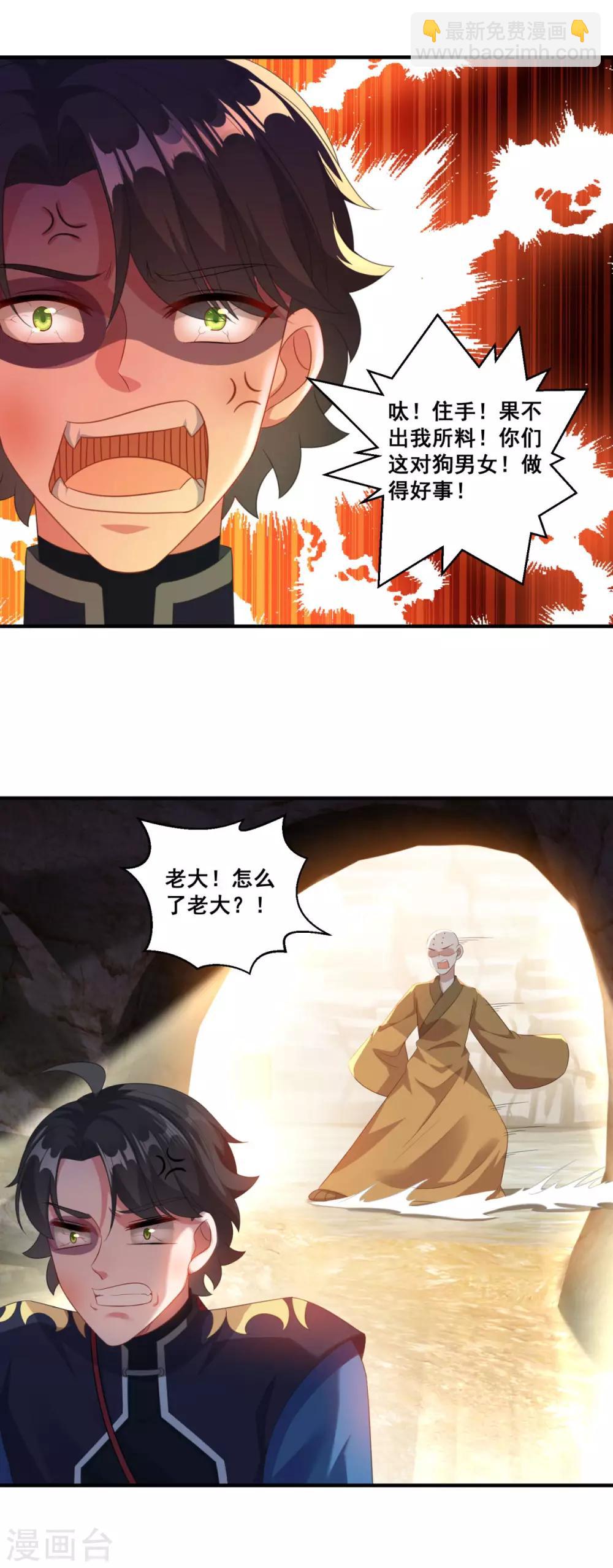 🍚仙魔同修 第191话 狗男女 第15页