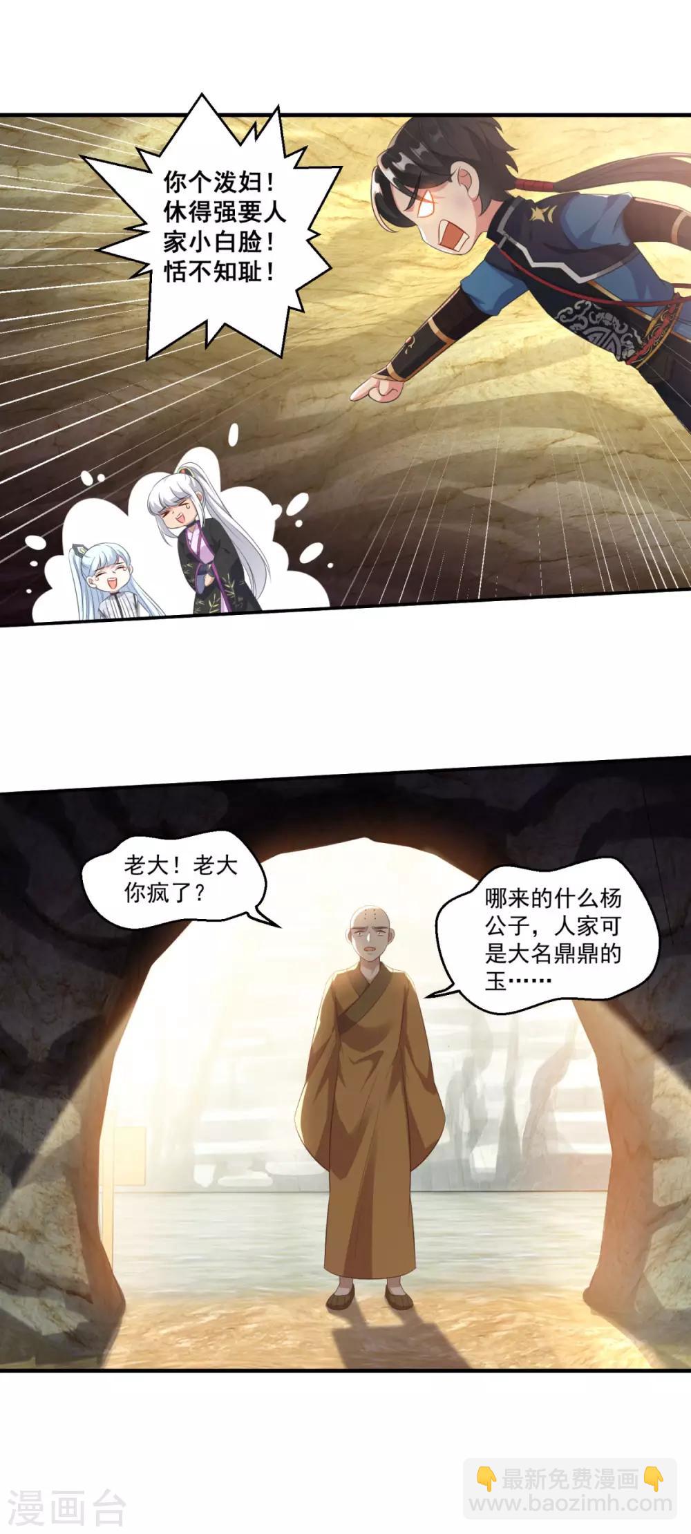 🍚仙魔同修 第191话 狗男女 第17页