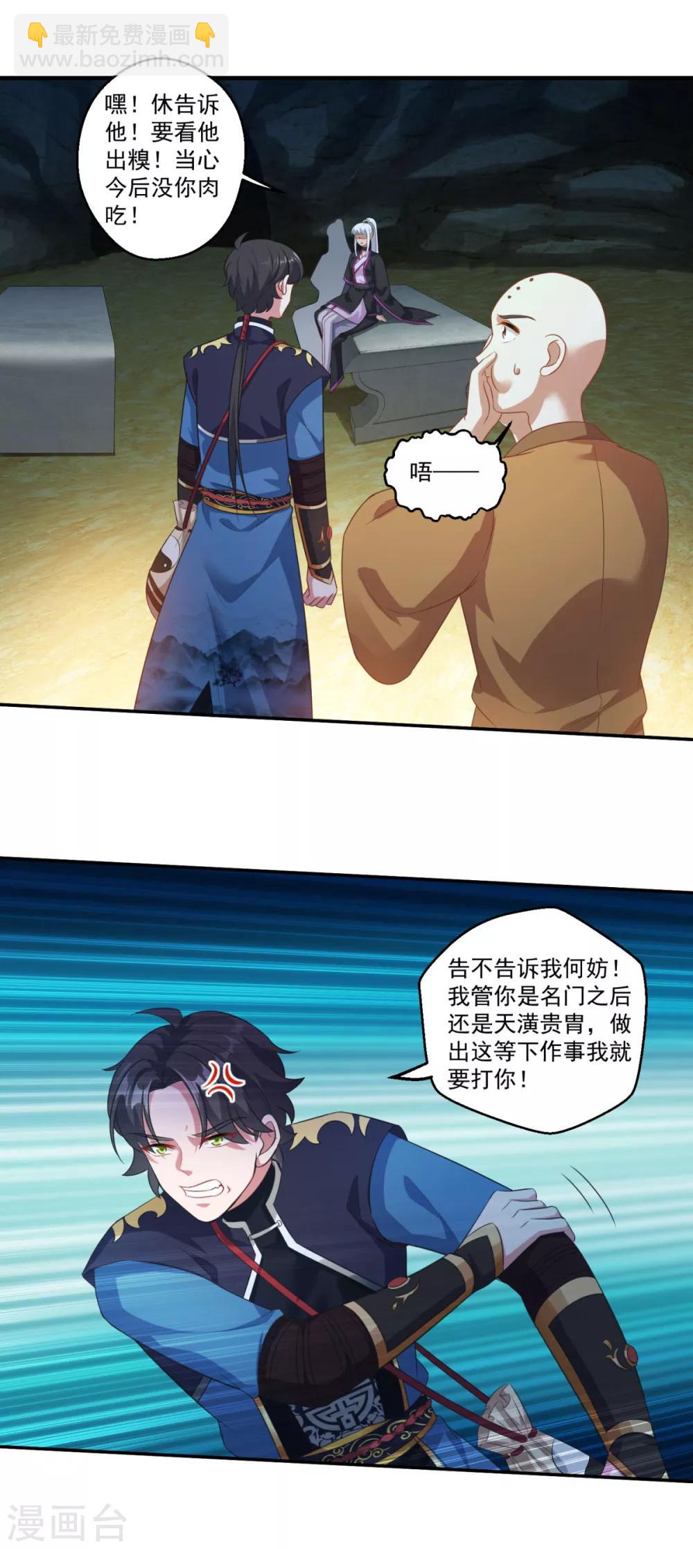 🍚仙魔同修 第191话 狗男女 第18页