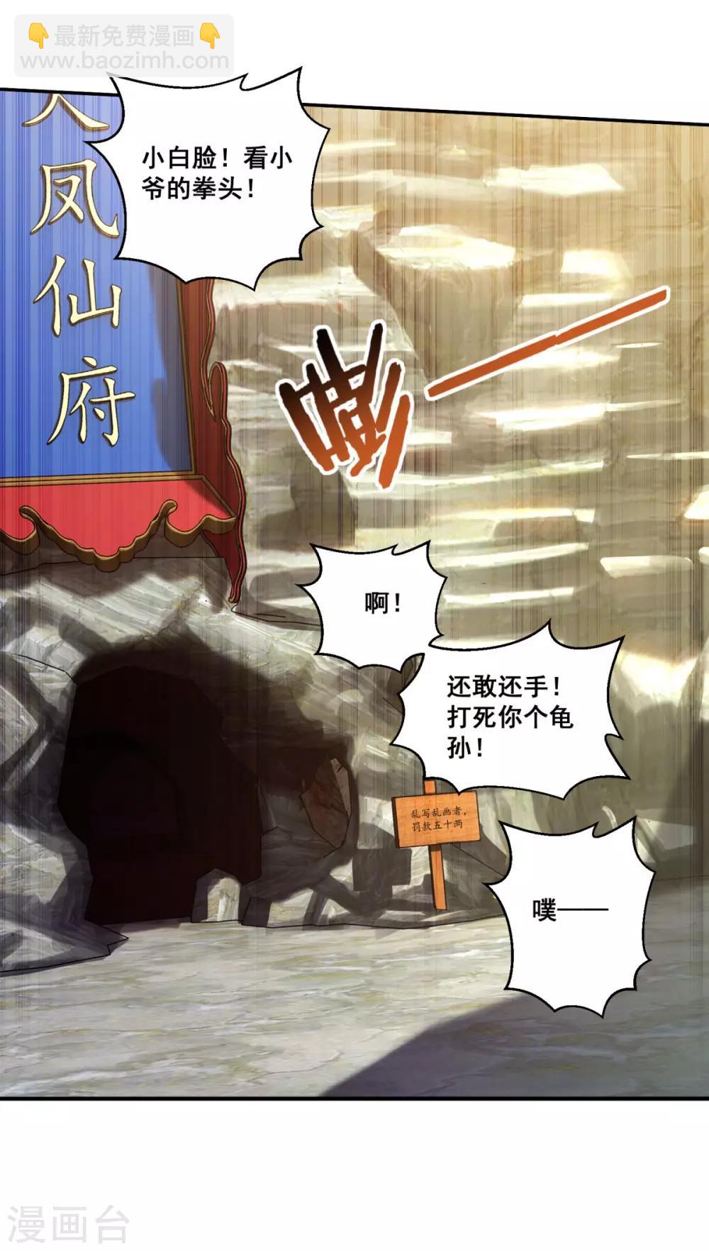 🍚仙魔同修 第191话 狗男女 第19页
