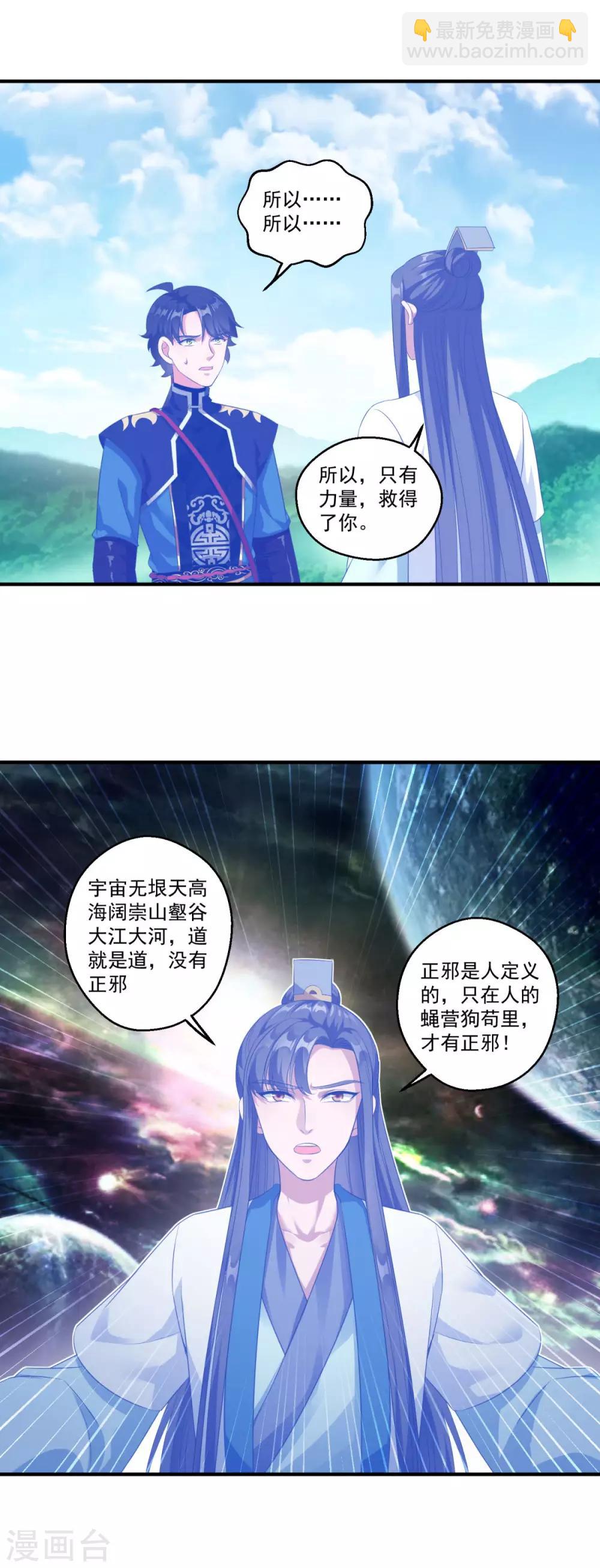 🍚仙魔同修 第191话 狗男女 第2页