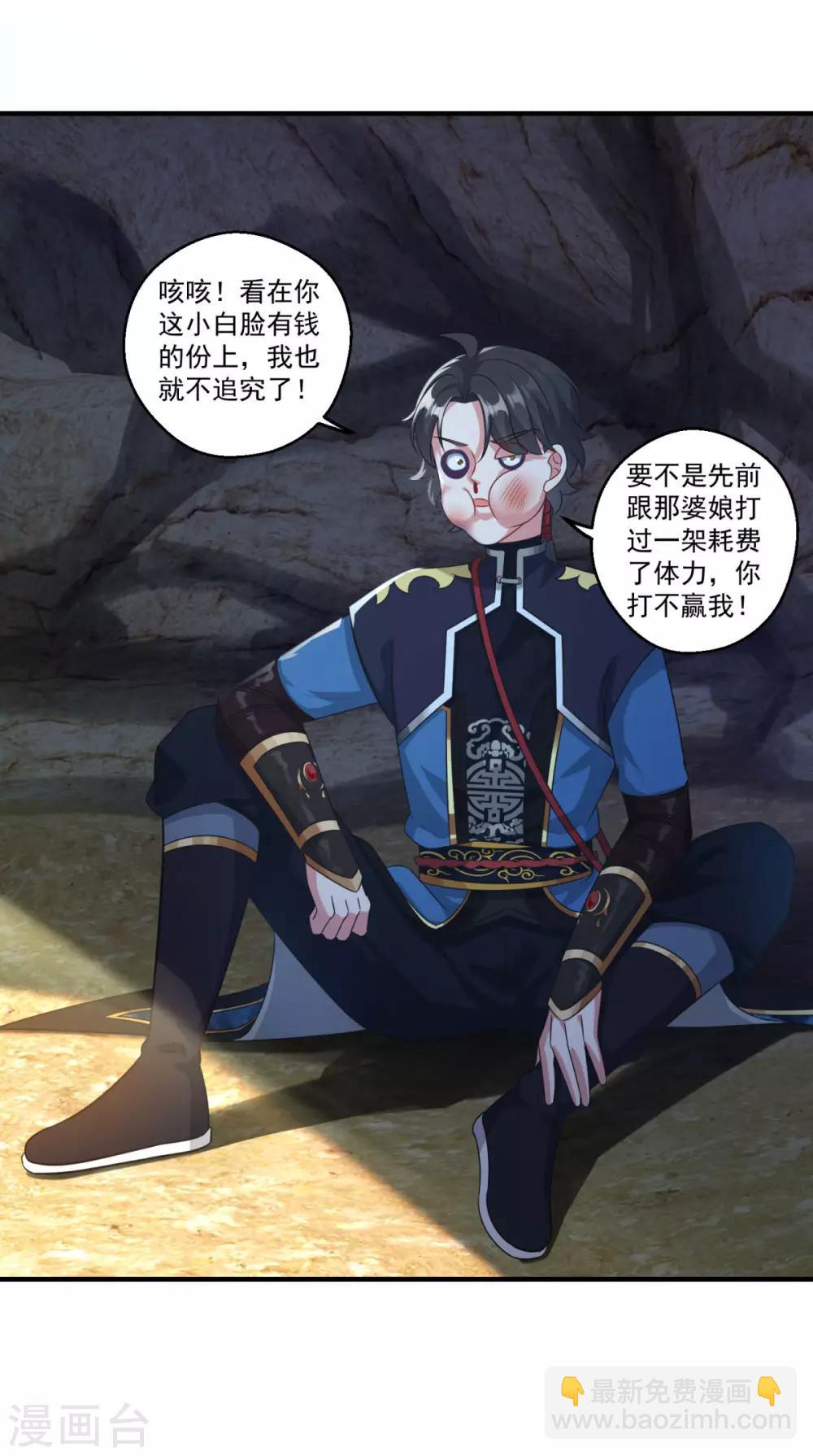 🍚仙魔同修 第191话 狗男女 第20页