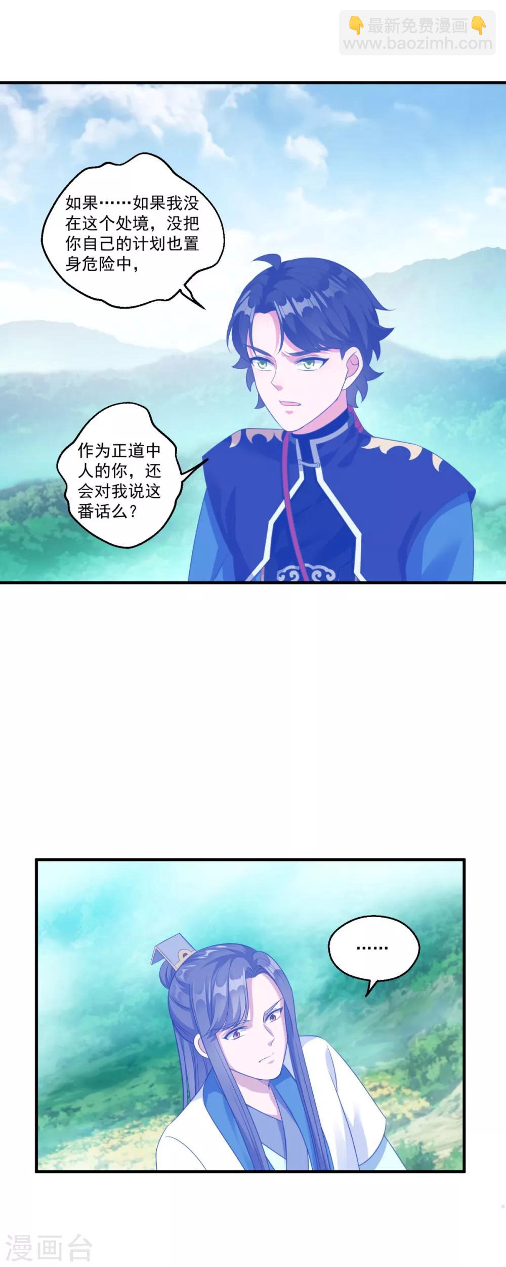 🍚仙魔同修 第191话 狗男女 第3页
