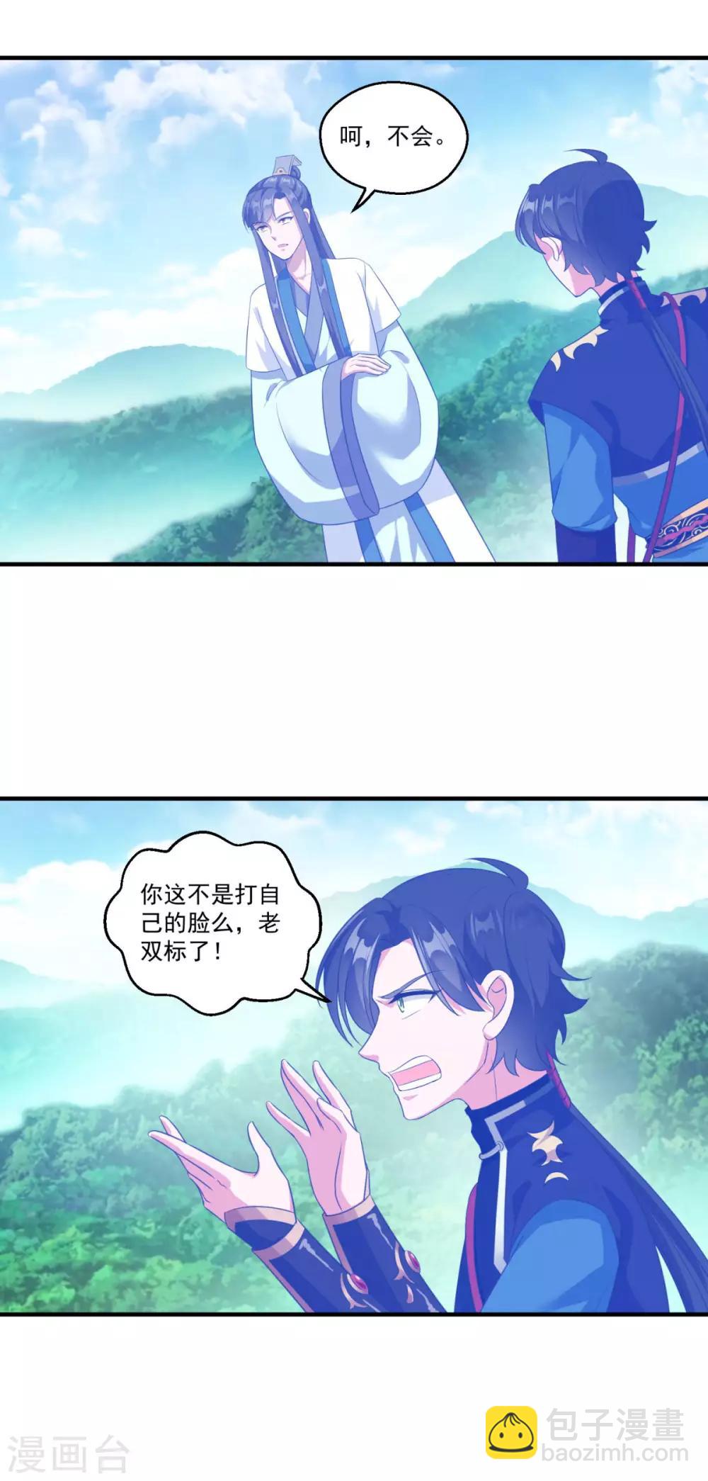 🍚仙魔同修 第191话 狗男女 第4页