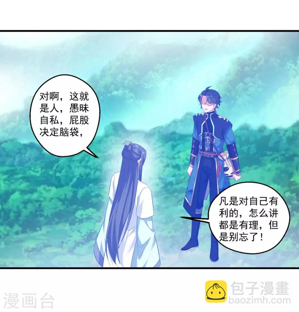 🍚仙魔同修 第191话 狗男女 第5页