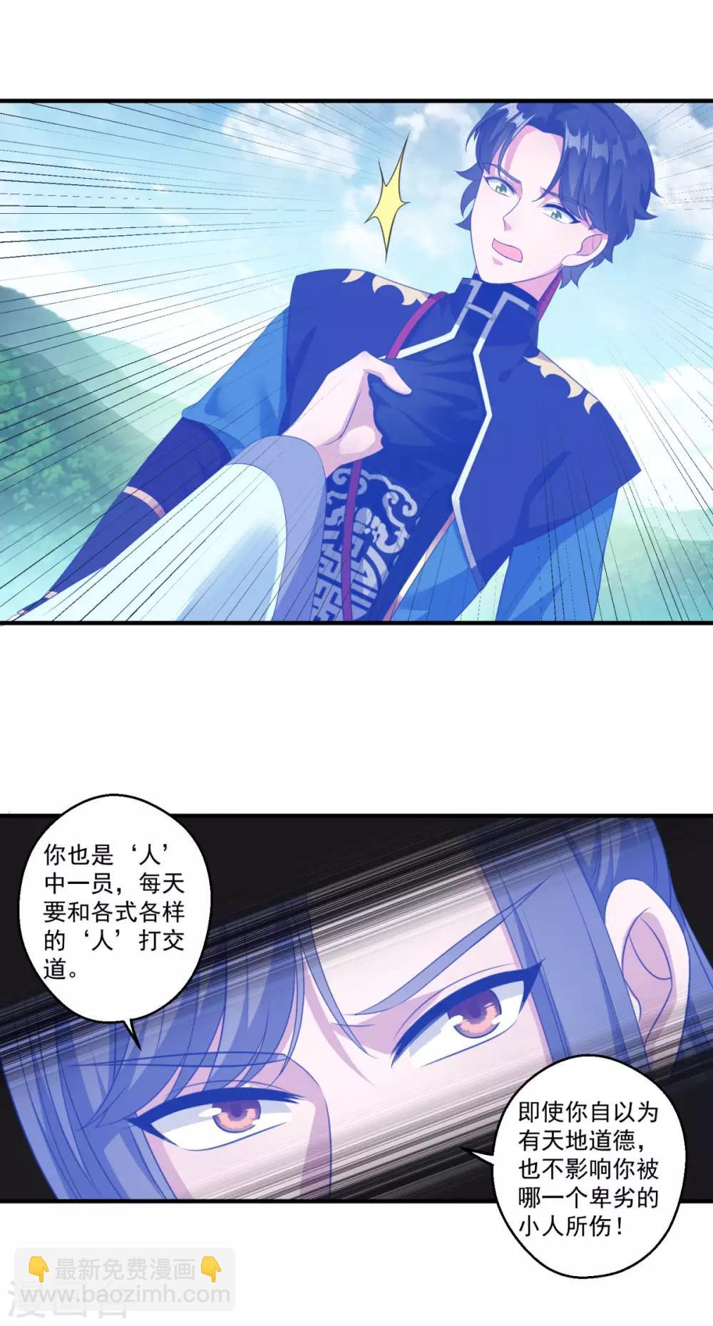 🍚仙魔同修 第191话 狗男女 第6页