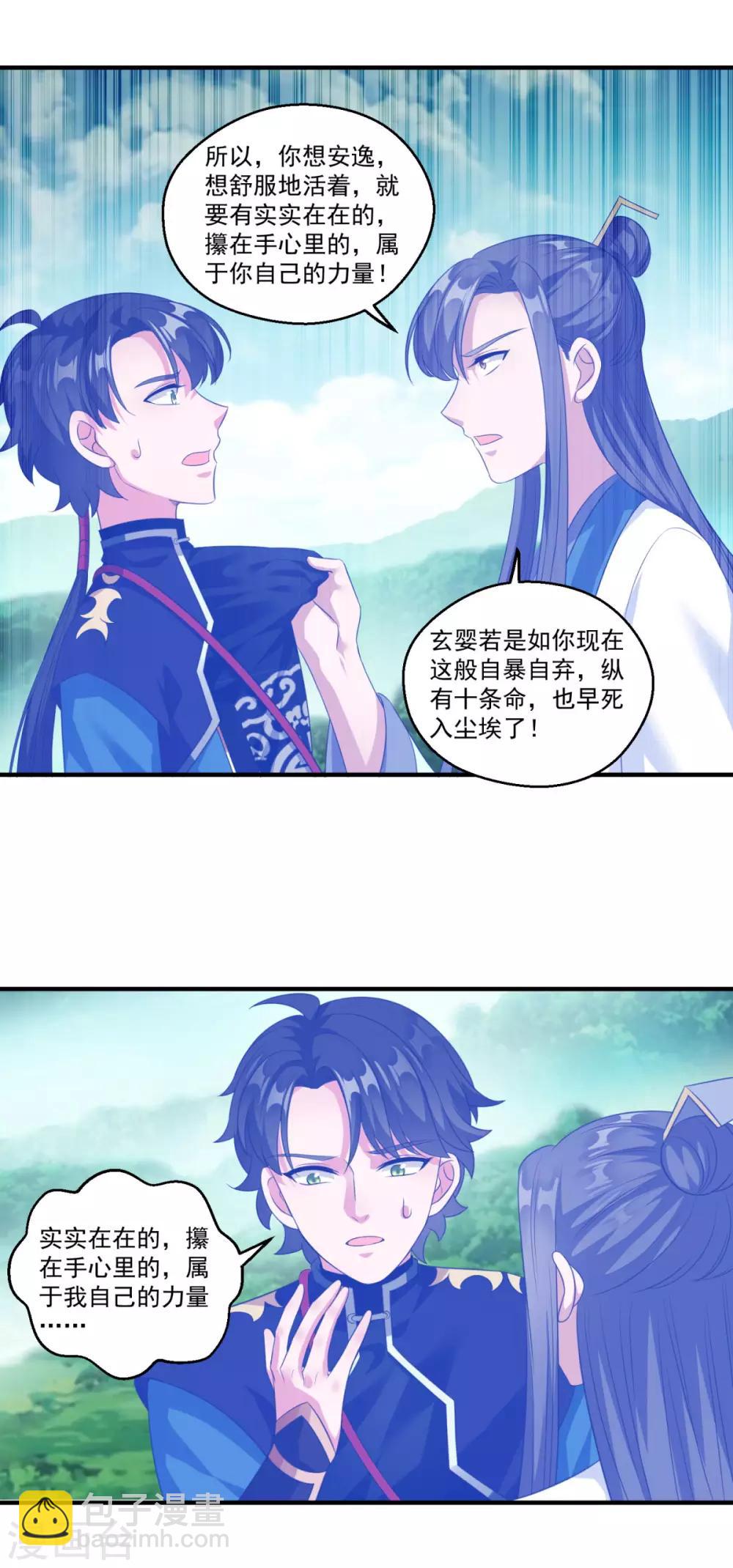 🍚仙魔同修 第191话 狗男女 第7页
