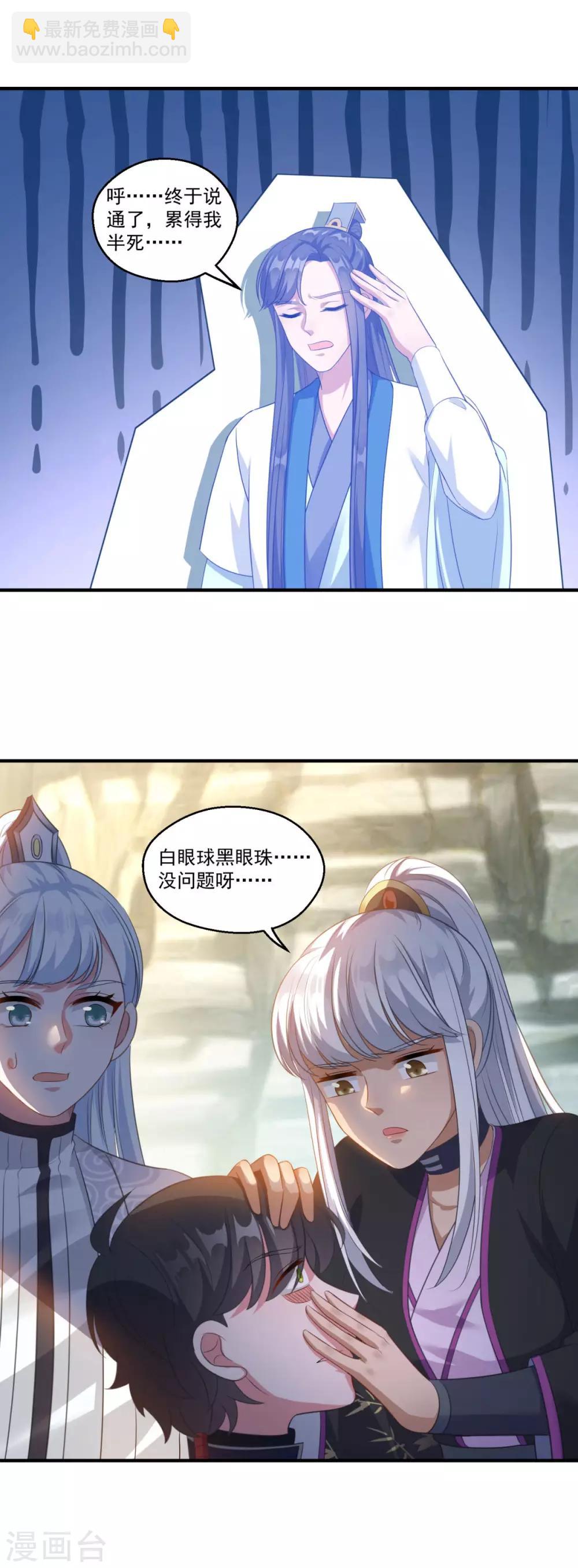🍚仙魔同修 第191话 狗男女 第8页