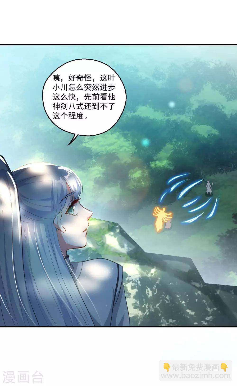 🍚仙魔同修 第193话 小成 第13页