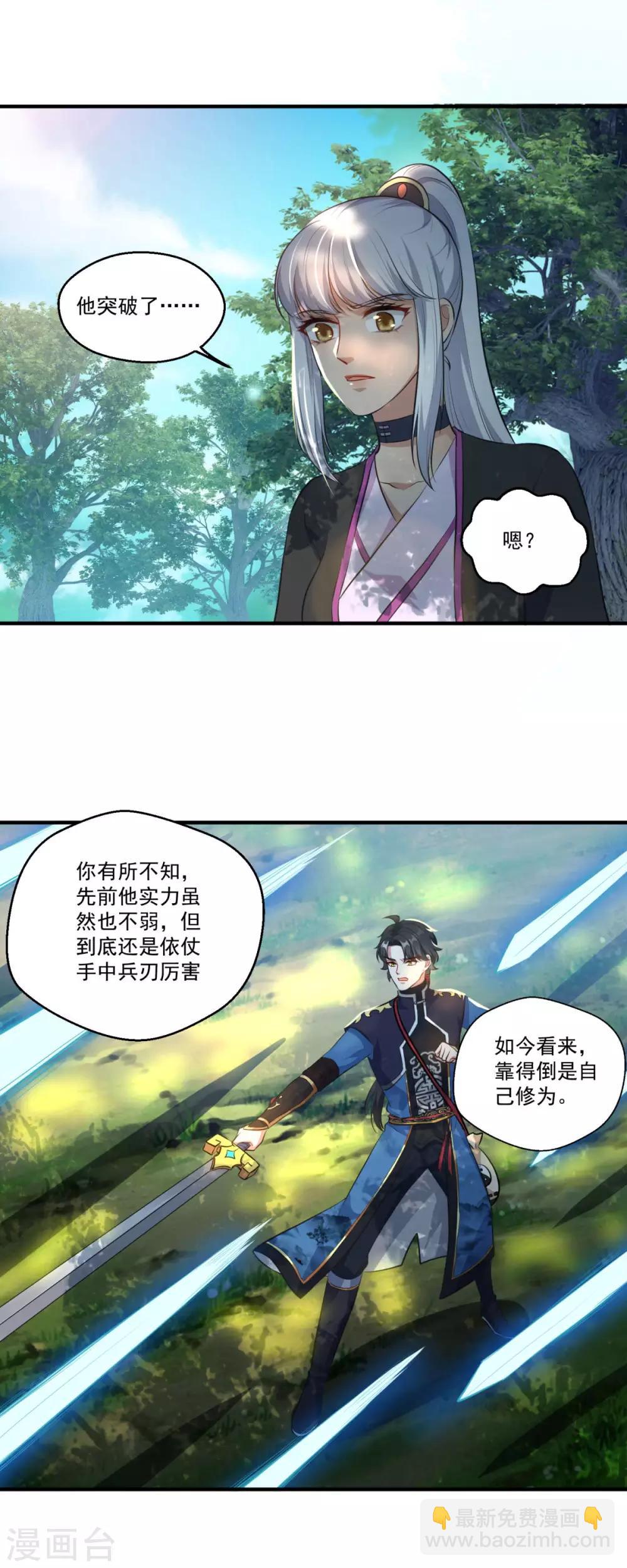 🍚仙魔同修 第193话 小成 第14页