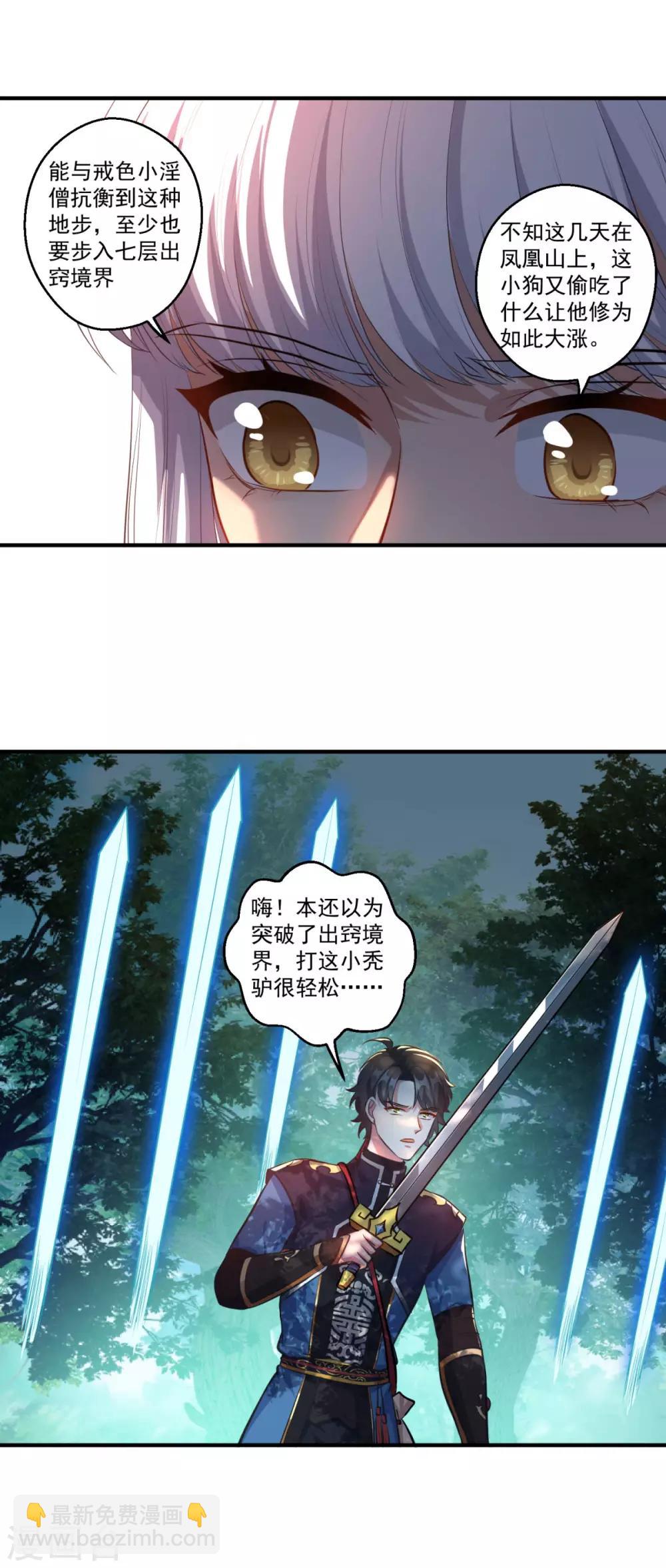 🍚仙魔同修 第193话 小成 第15页