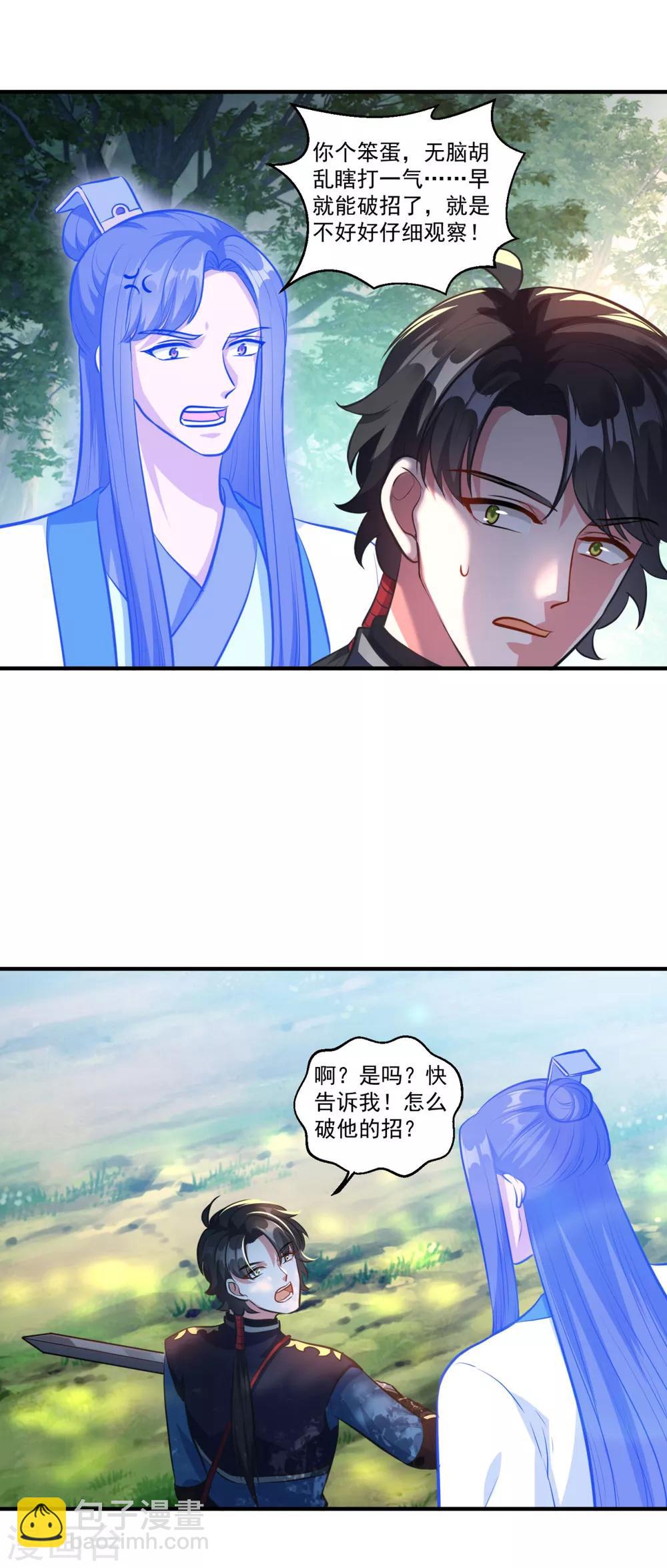 🍚仙魔同修 第193话 小成 第16页