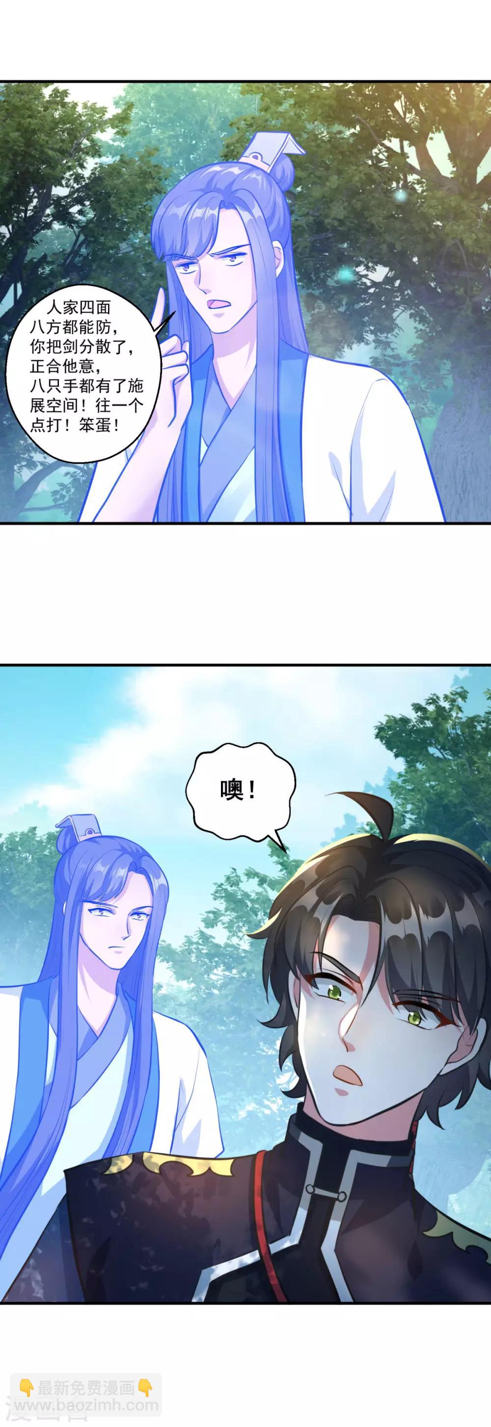 🍚仙魔同修 第193话 小成 第17页