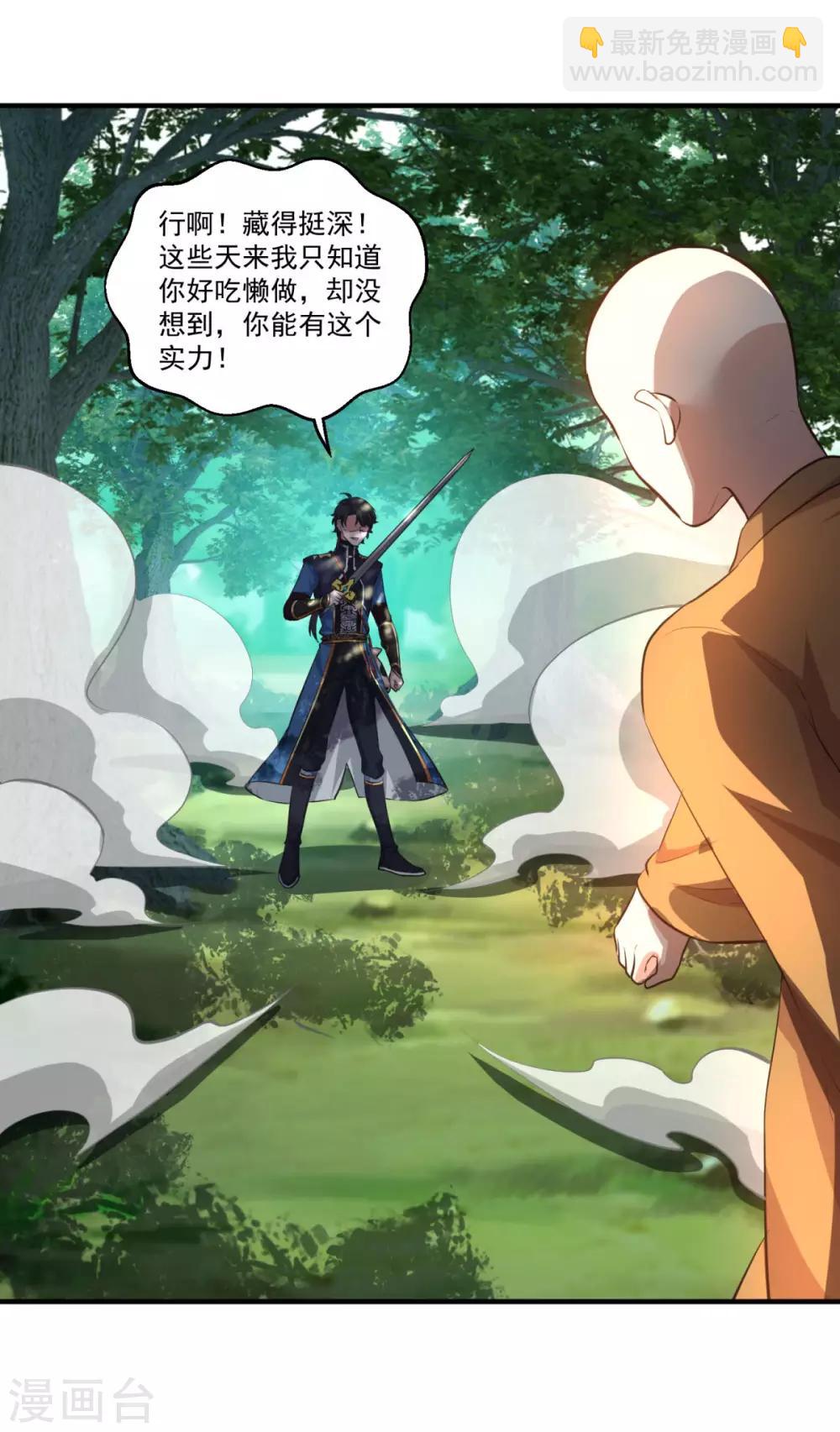 🍚仙魔同修 第193话 小成 第3页