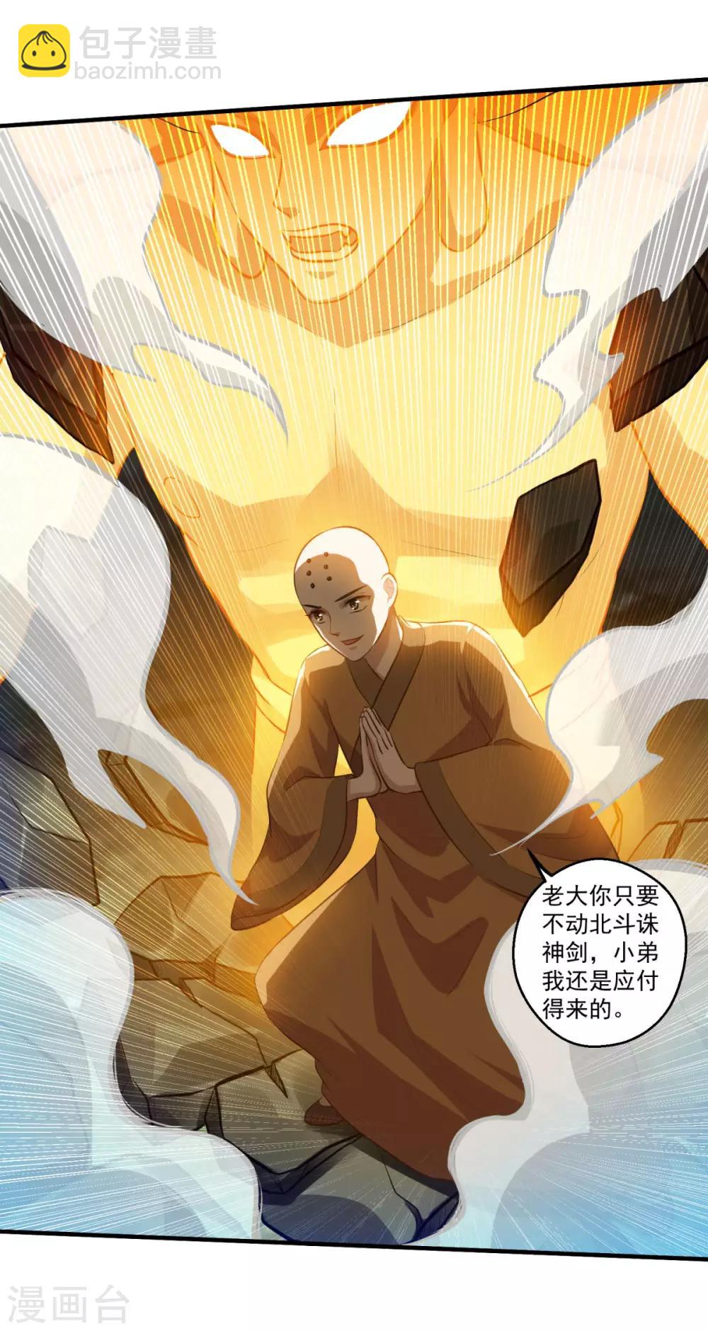🍚仙魔同修 第193话 小成 第7页