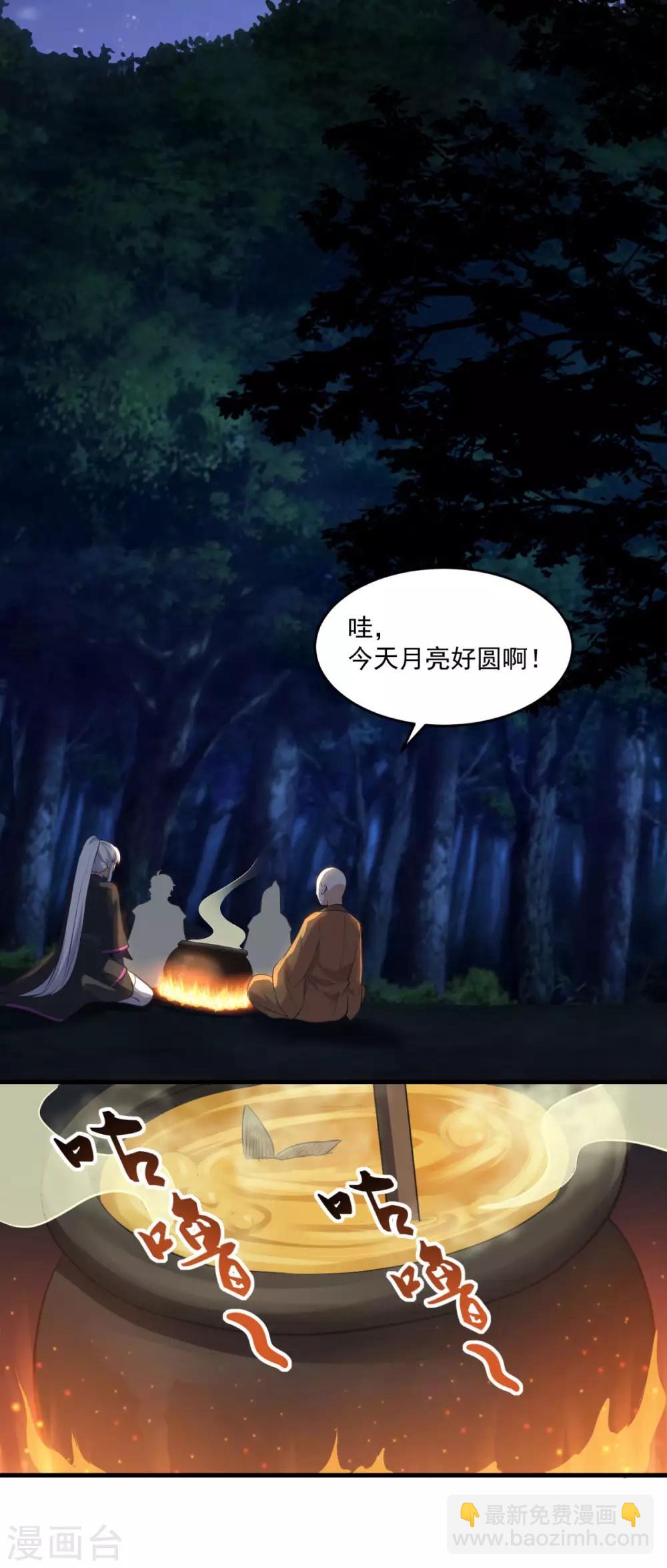 🍚仙魔同修 第195话 嫦娥幸福么 第13页