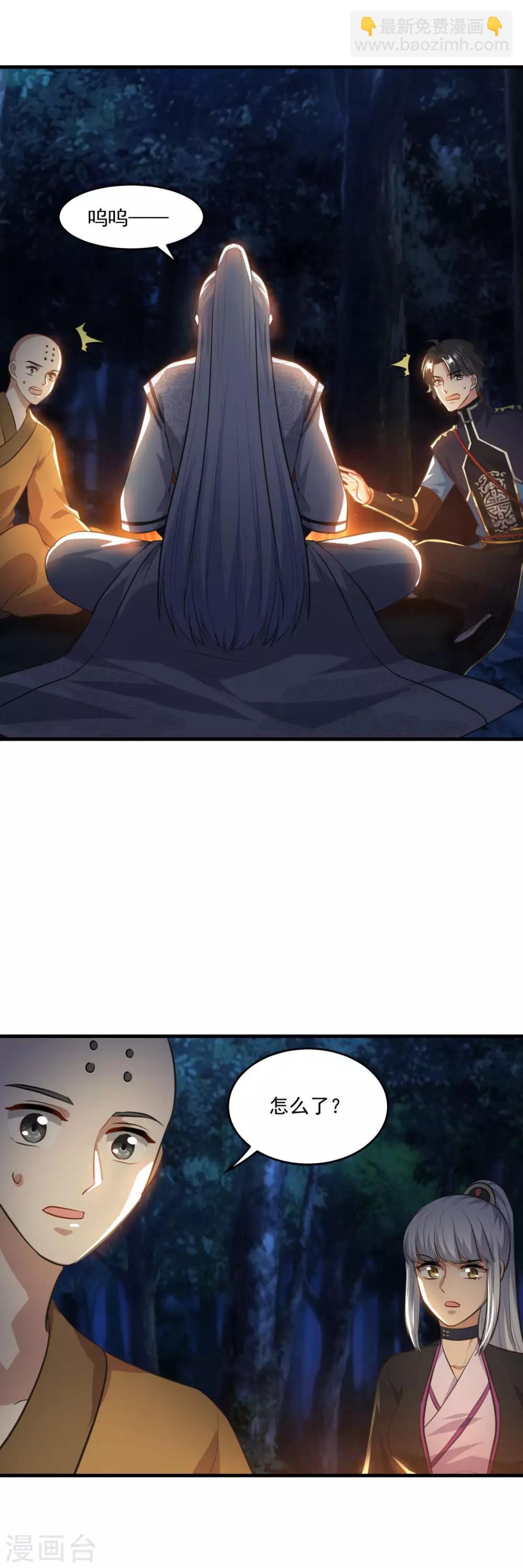 🍚仙魔同修 第195话 嫦娥幸福么 第16页