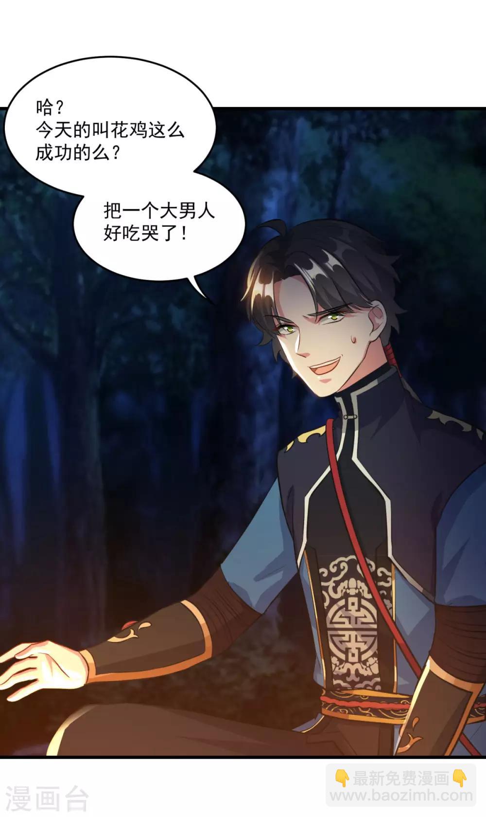 🍚仙魔同修 第195话 嫦娥幸福么 第17页