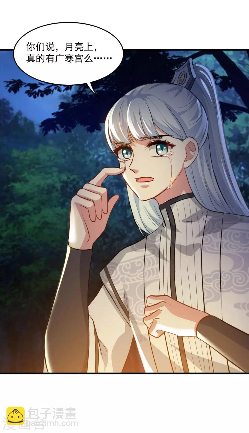 🍚仙魔同修 第195话 嫦娥幸福么 第18页