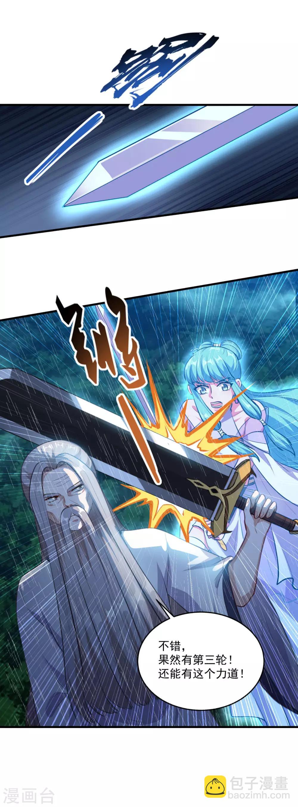 🍚仙魔同修 第195话 嫦娥幸福么 第2页