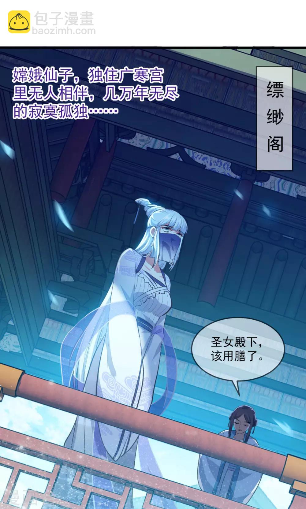 🍚仙魔同修 第195话 嫦娥幸福么 第20页