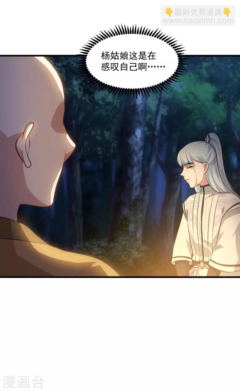 🍚仙魔同修 第195话 嫦娥幸福么 第22页