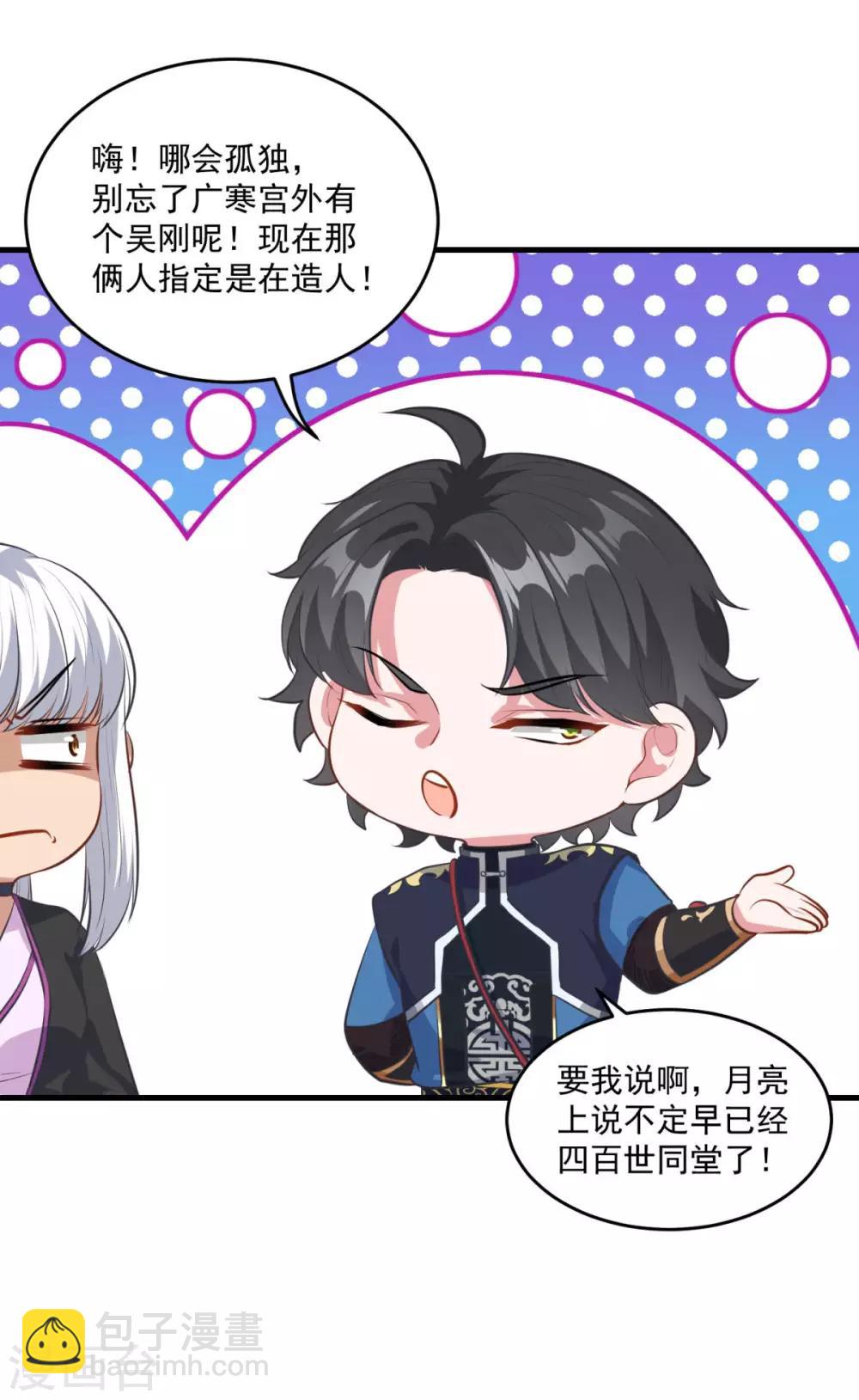 🍚仙魔同修 第195话 嫦娥幸福么 第23页