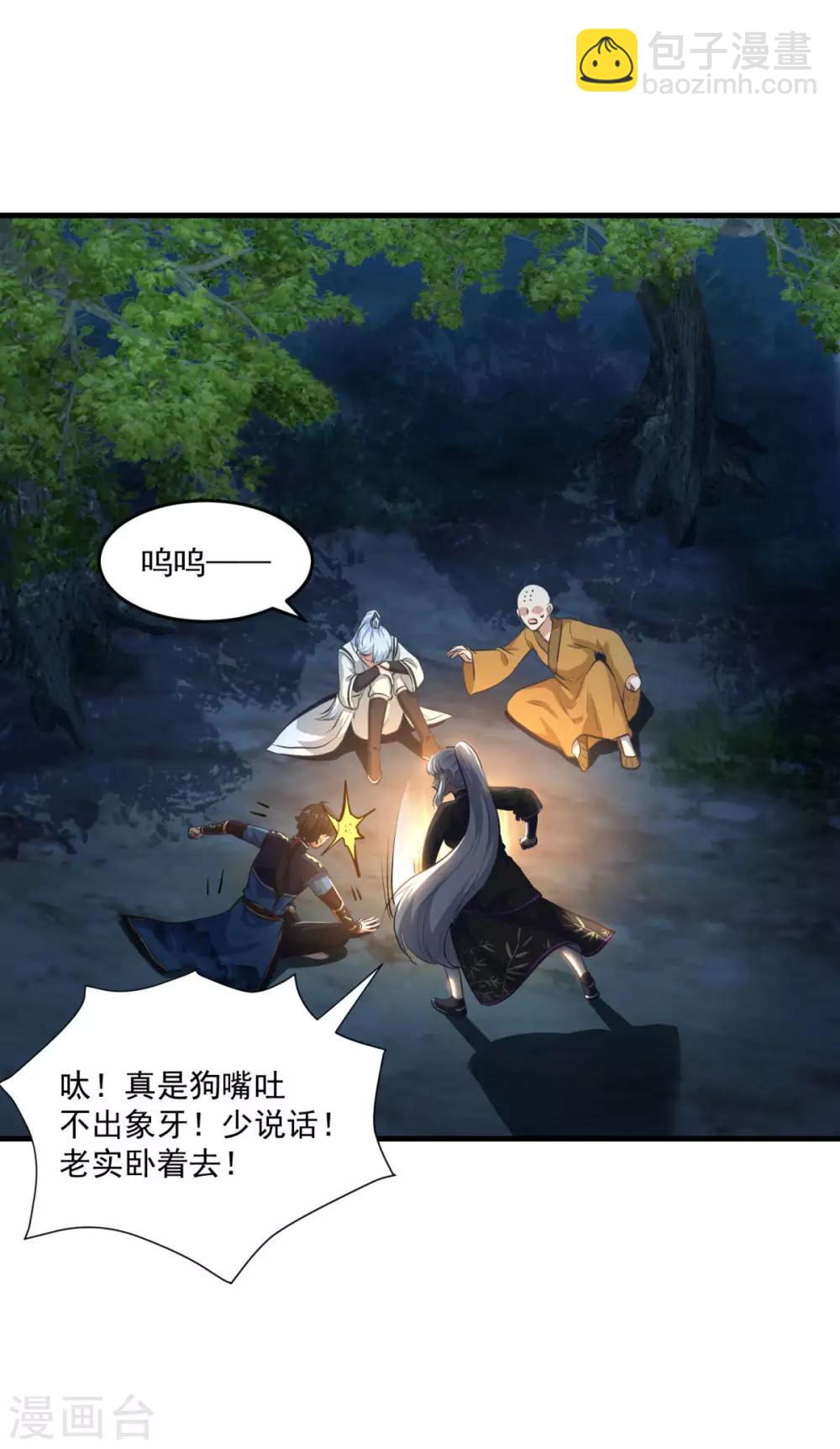 🍚仙魔同修 第195话 嫦娥幸福么 第24页