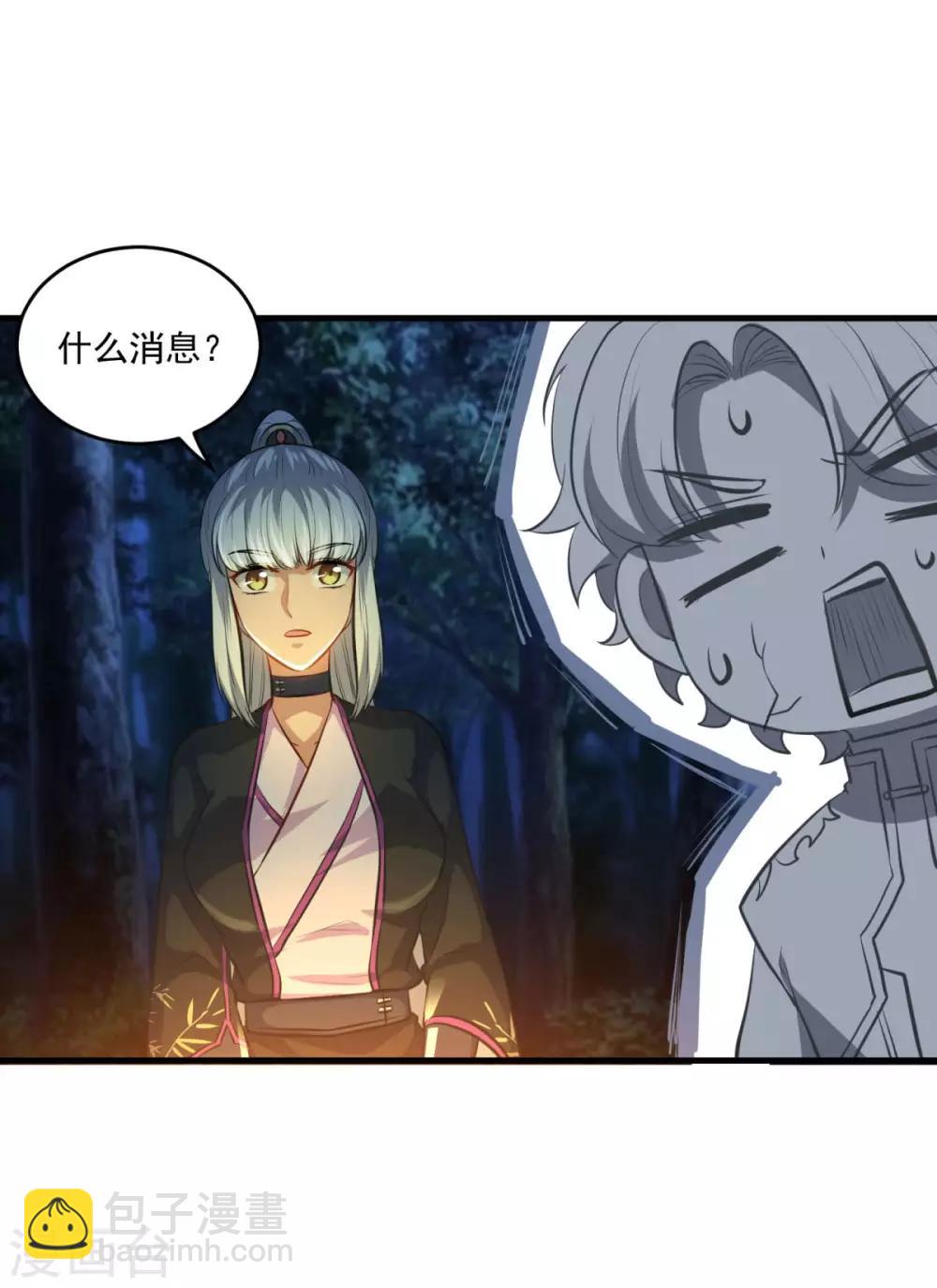 🍚仙魔同修 第195话 嫦娥幸福么 第29页