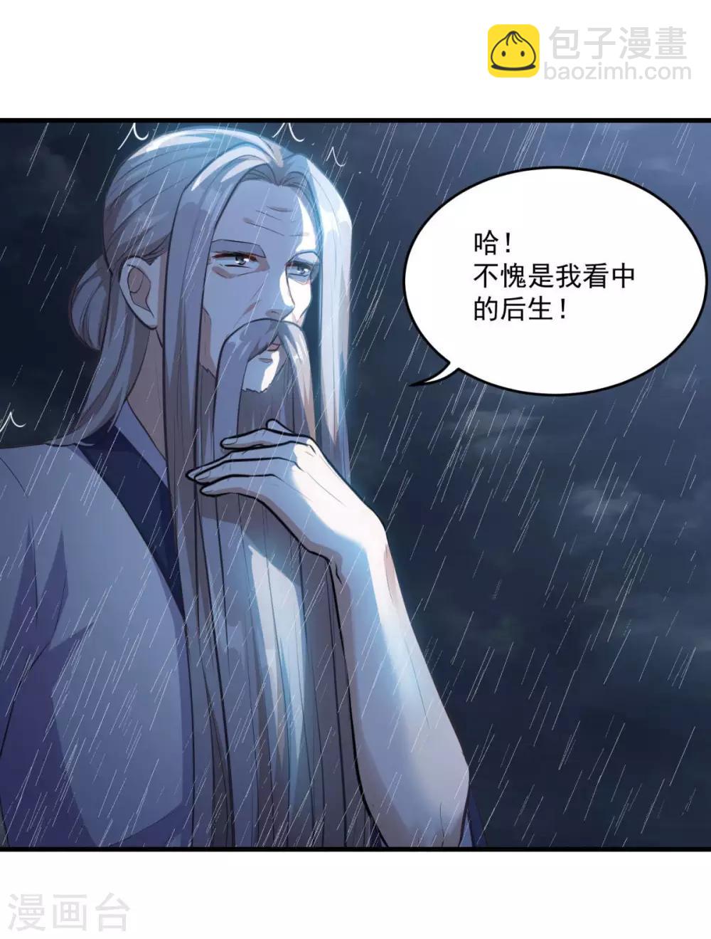 🍚仙魔同修 第195话 嫦娥幸福么 第4页