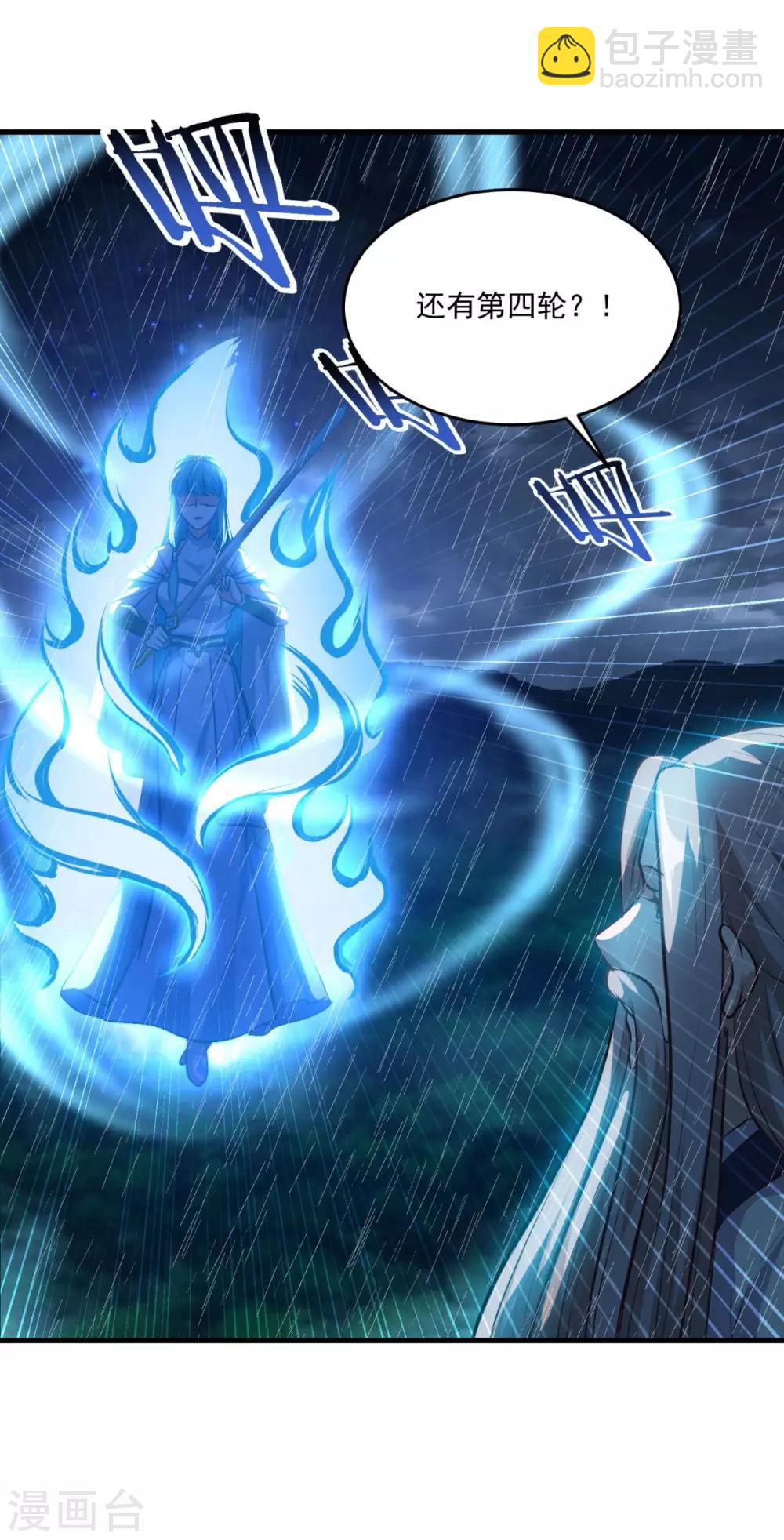 🍚仙魔同修 第195话 嫦娥幸福么 第5页