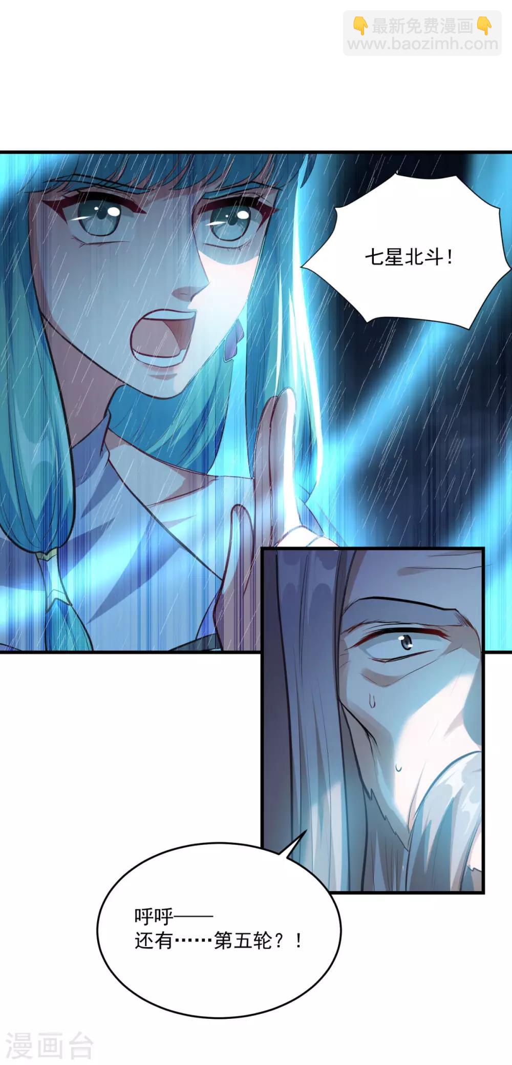 🍚仙魔同修 第195话 嫦娥幸福么 第8页