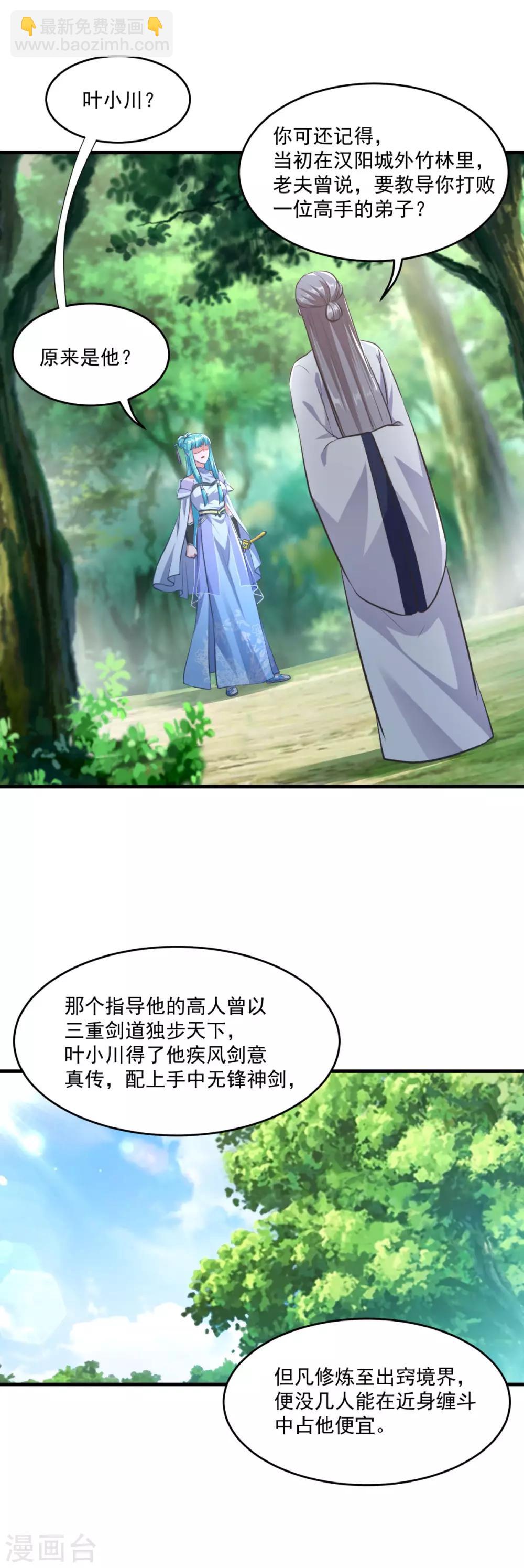 🍚仙魔同修 第197话 头号对手 第11页