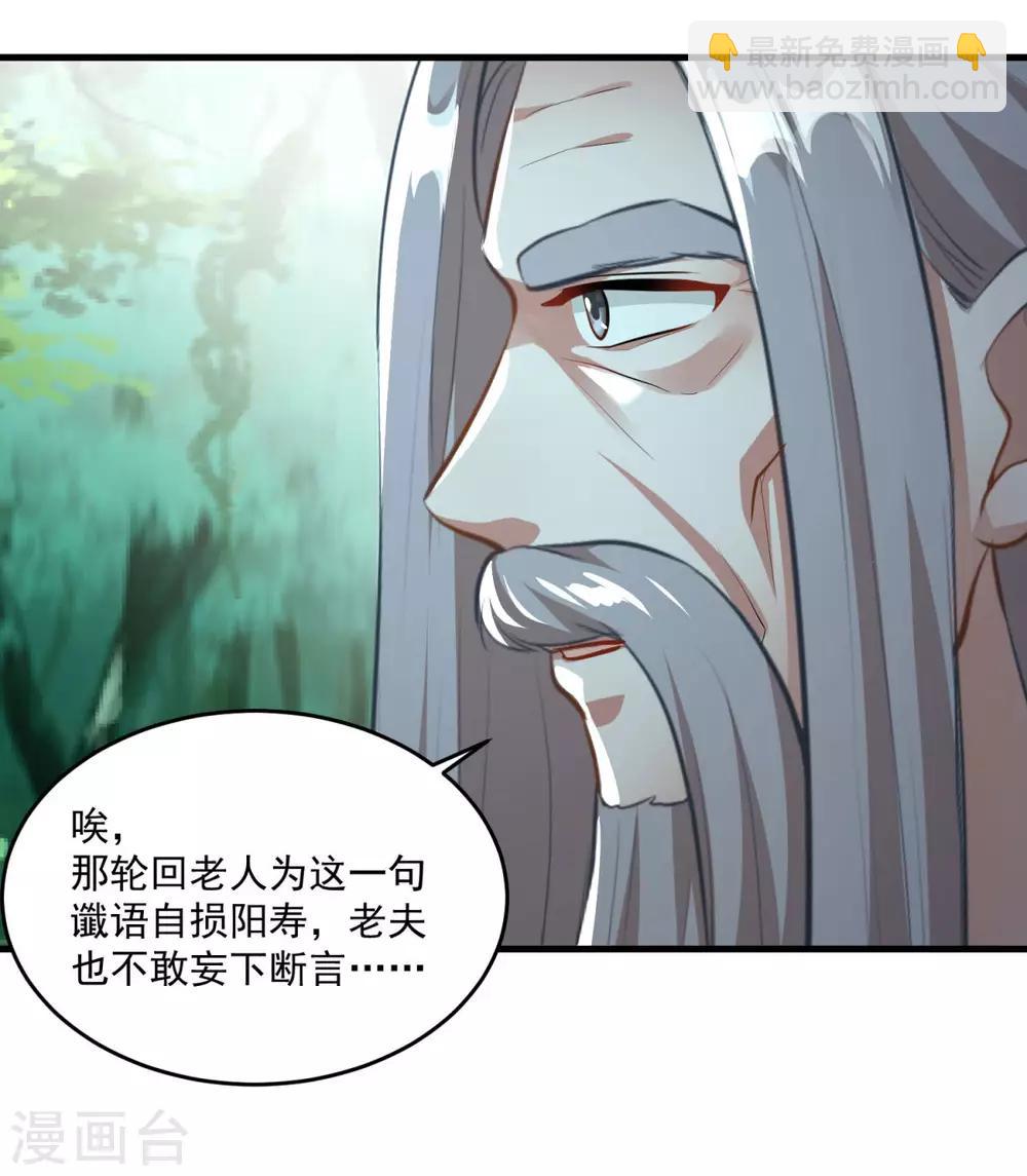 🍚仙魔同修 第197话 头号对手 第14页