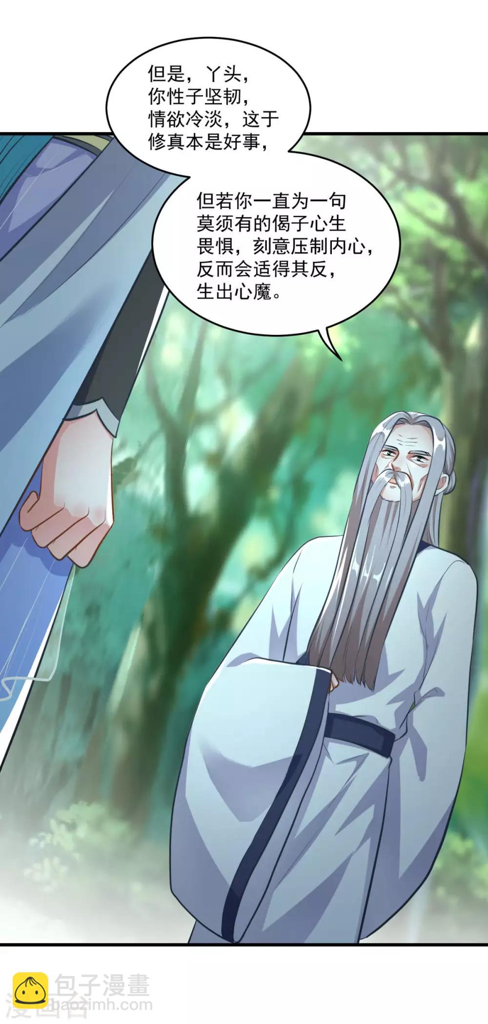 🍚仙魔同修 第197话 头号对手 第15页