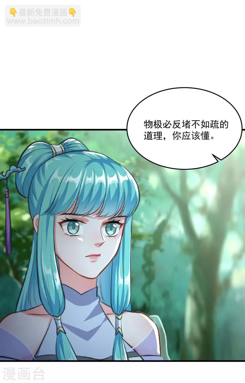 🍚仙魔同修 第197话 头号对手 第16页