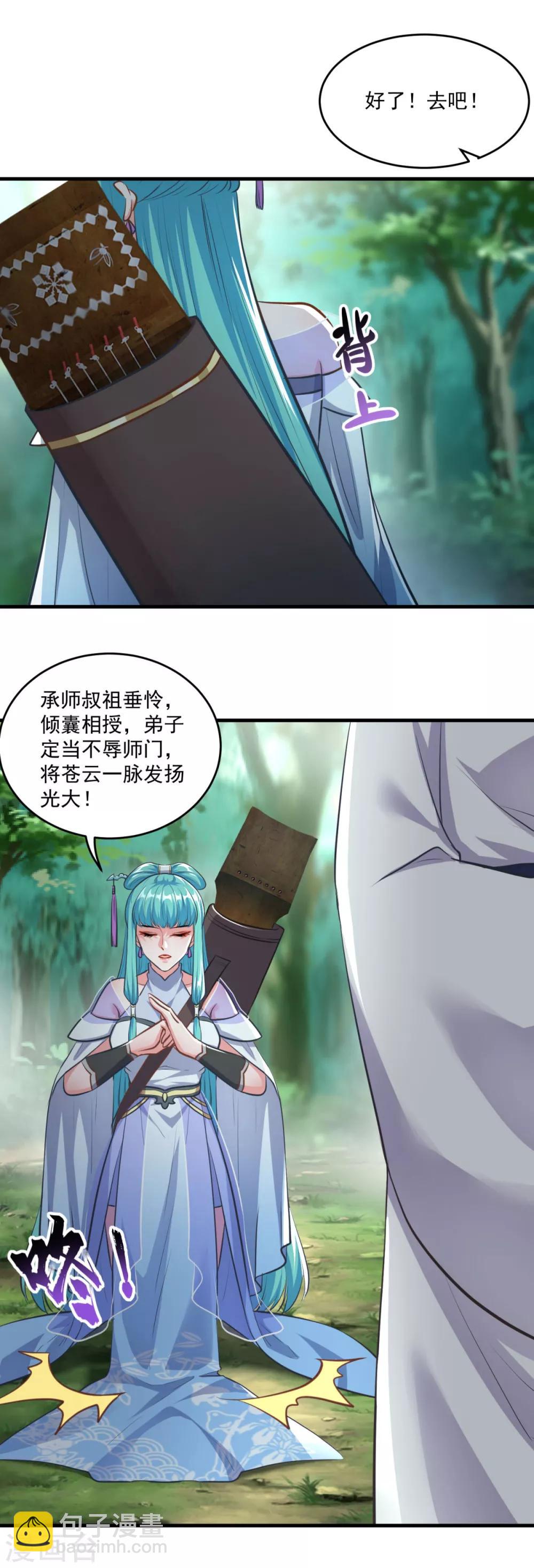 🍚仙魔同修 第197话 头号对手 第18页