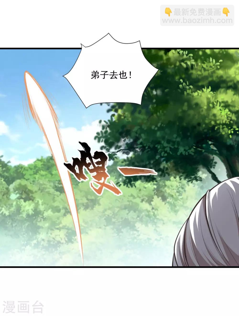 🍚仙魔同修 第197话 头号对手 第19页