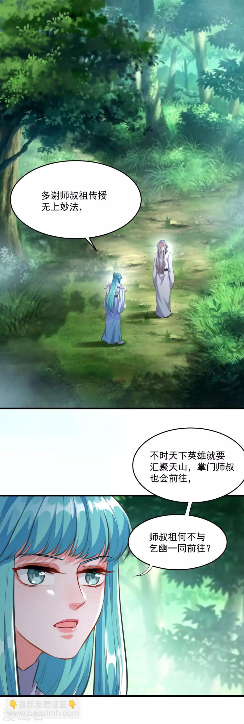 🍚仙魔同修 第197话 头号对手 第2页