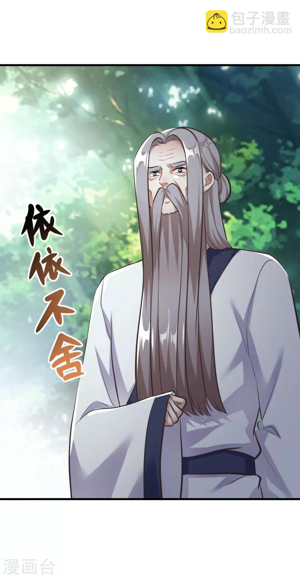 🍚仙魔同修 第197话 头号对手 第20页