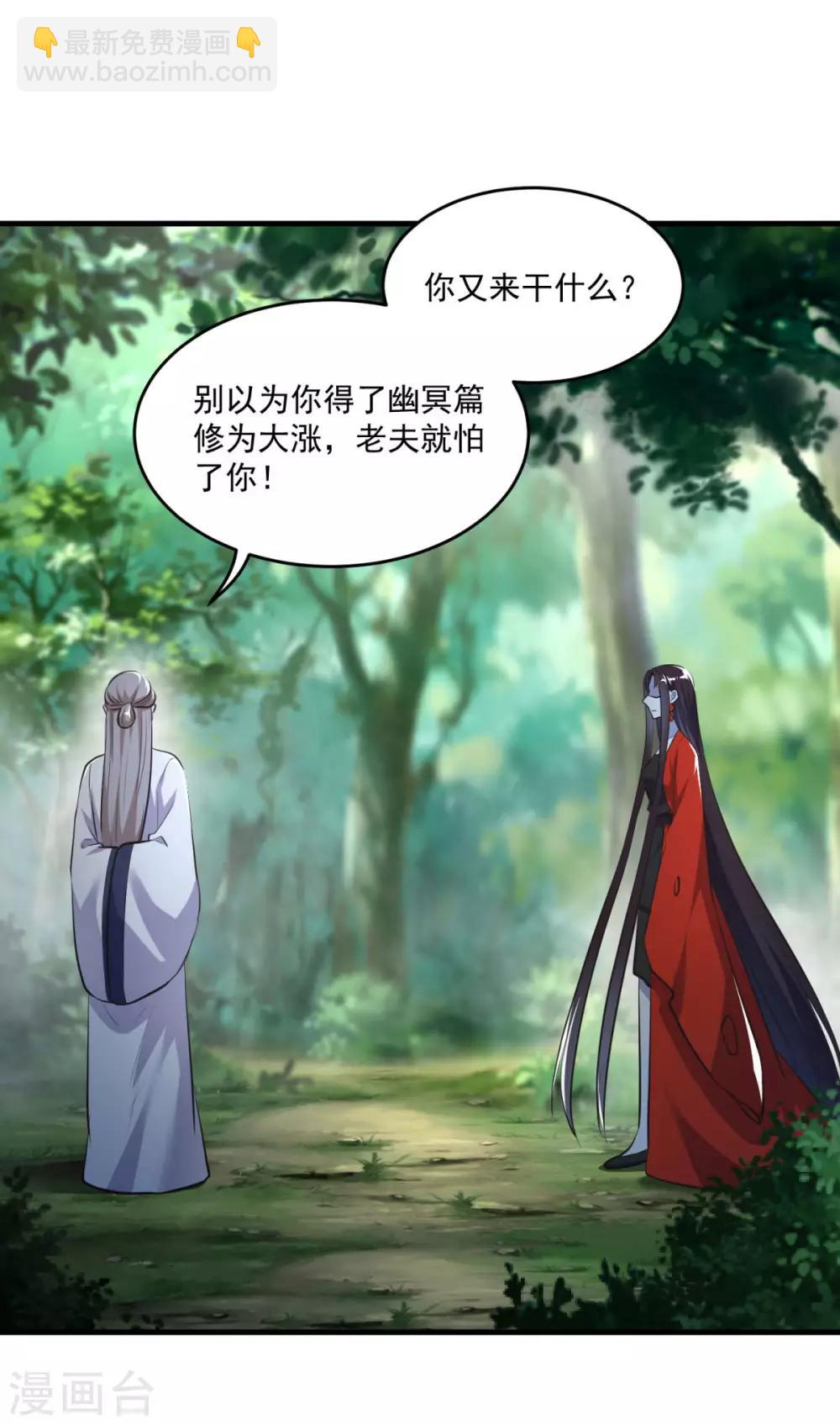 🍚仙魔同修 第197话 头号对手 第23页