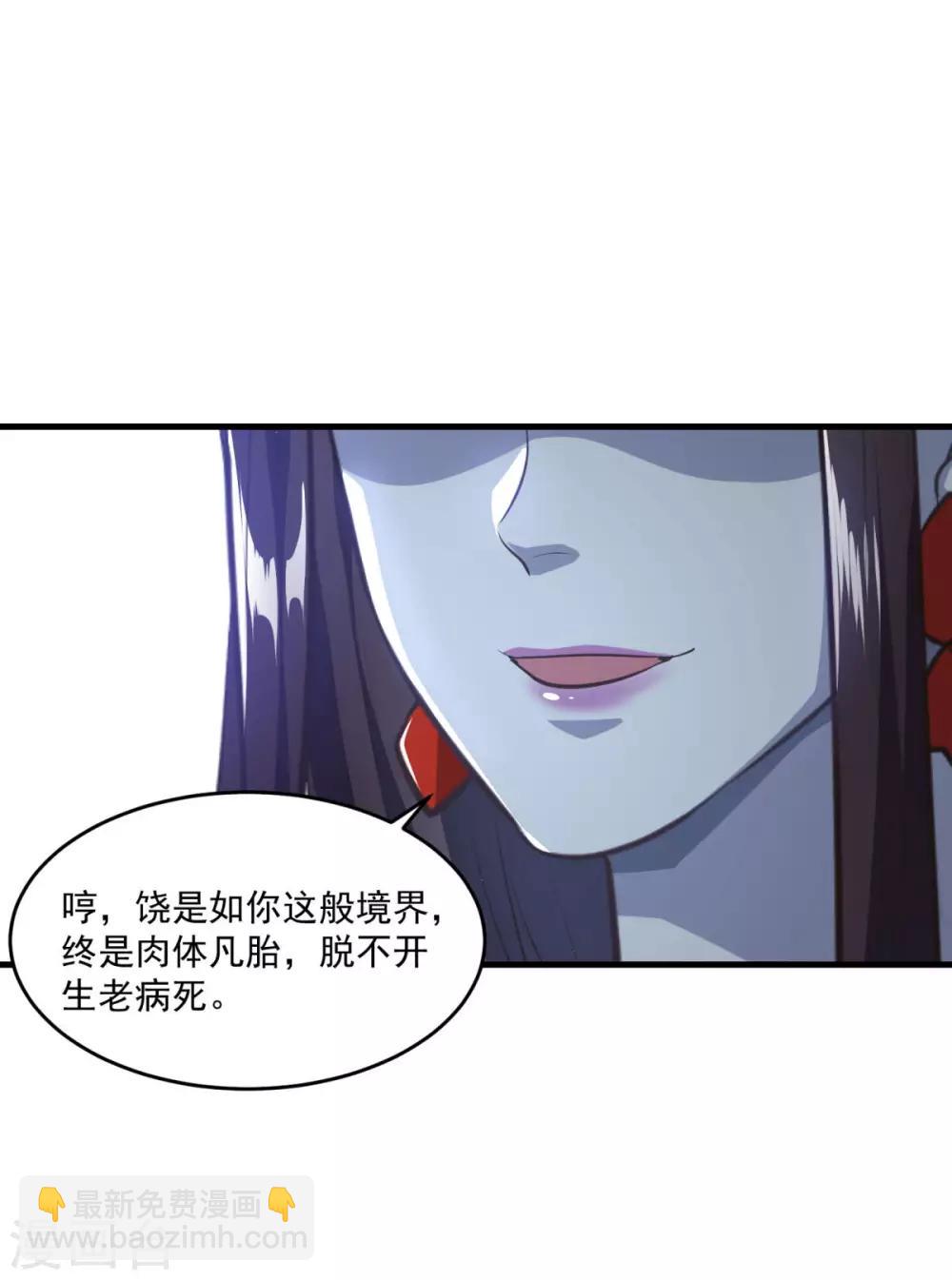 🍚仙魔同修 第197话 头号对手 第24页