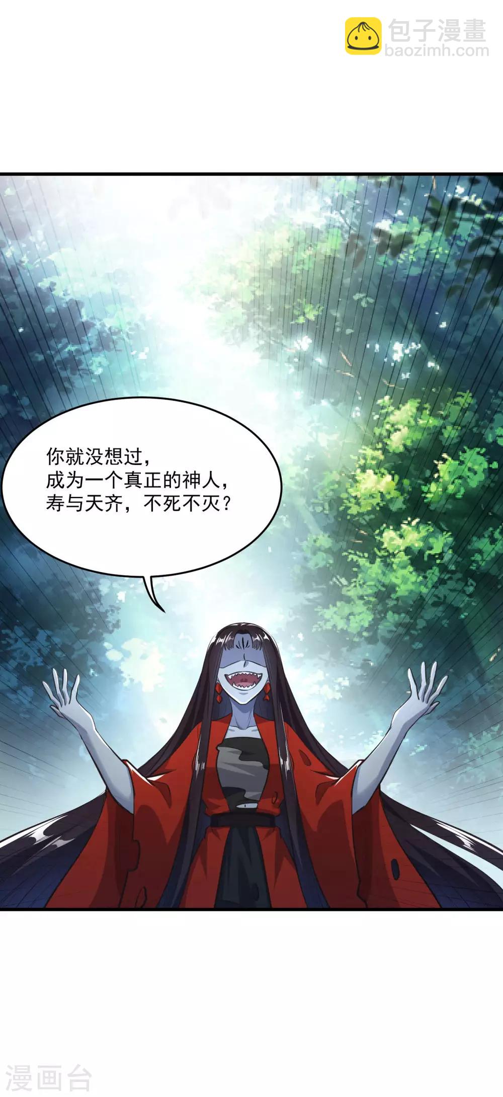 🍚仙魔同修 第197话 头号对手 第25页