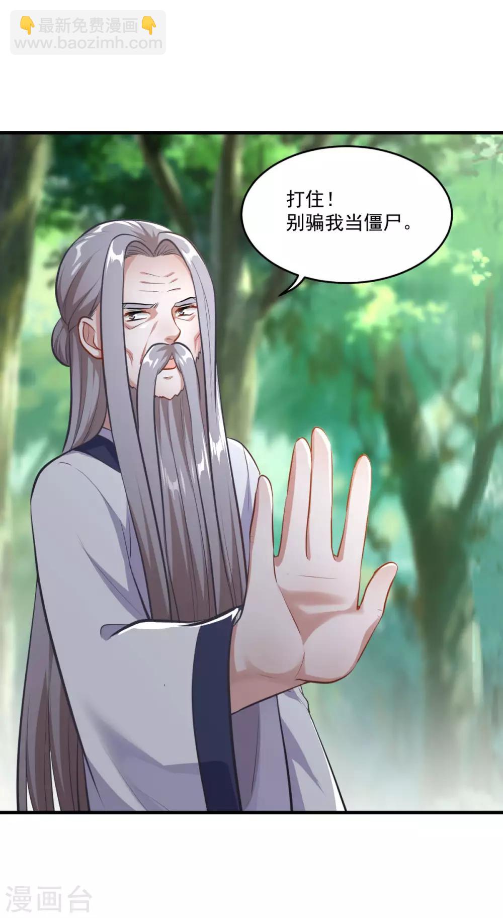 🍚仙魔同修 第197话 头号对手 第26页