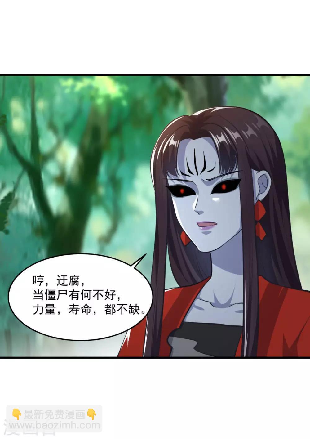 🍚仙魔同修 第197话 头号对手 第27页