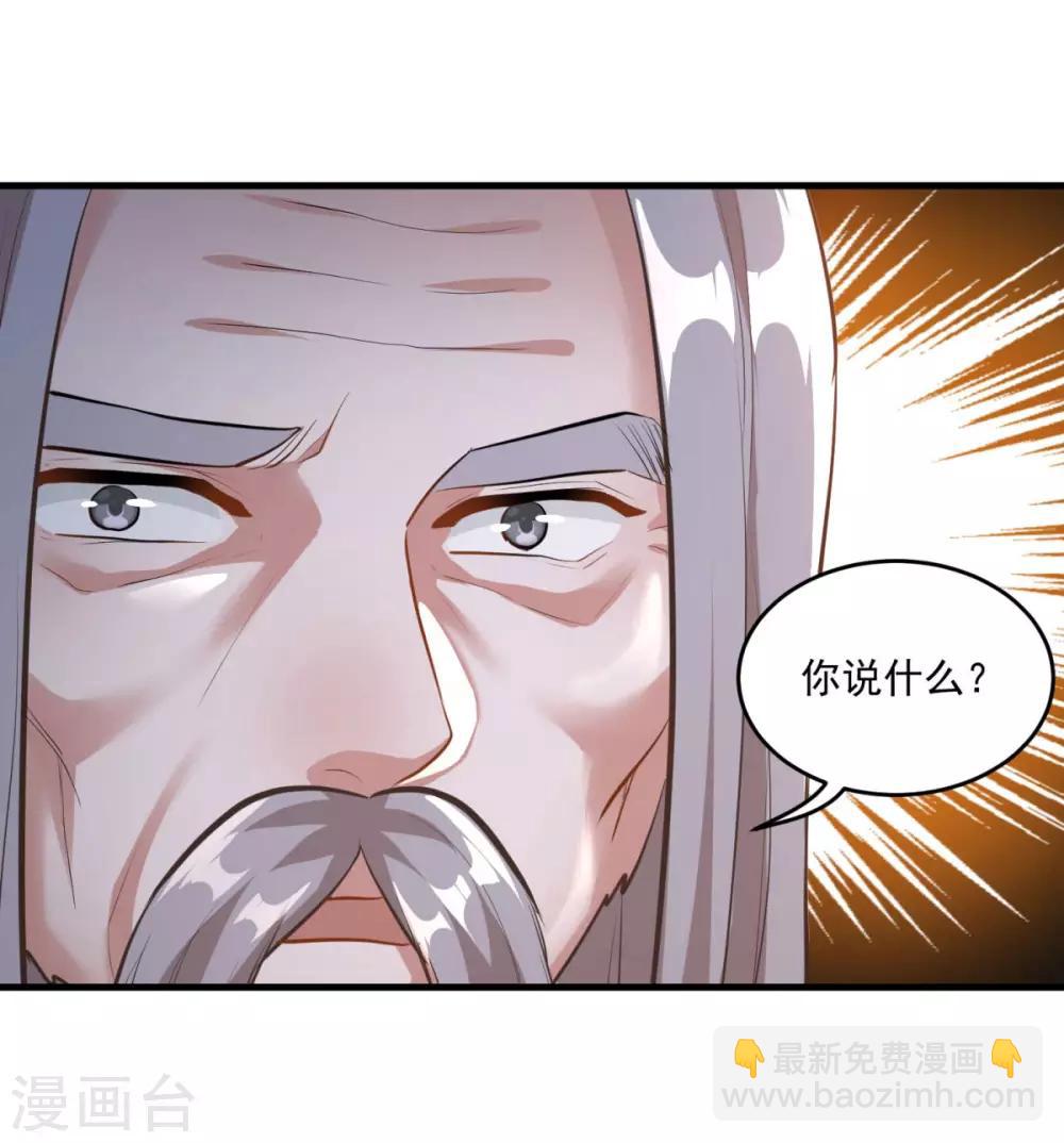 🍚仙魔同修 第197话 头号对手 第30页