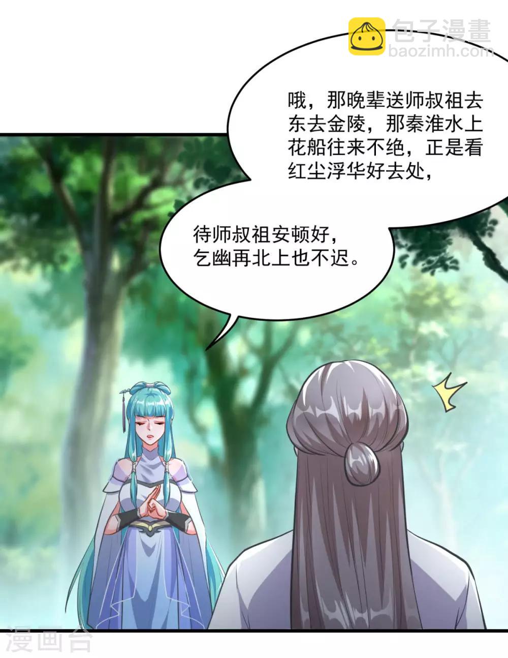 🍚仙魔同修 第197话 头号对手 第4页