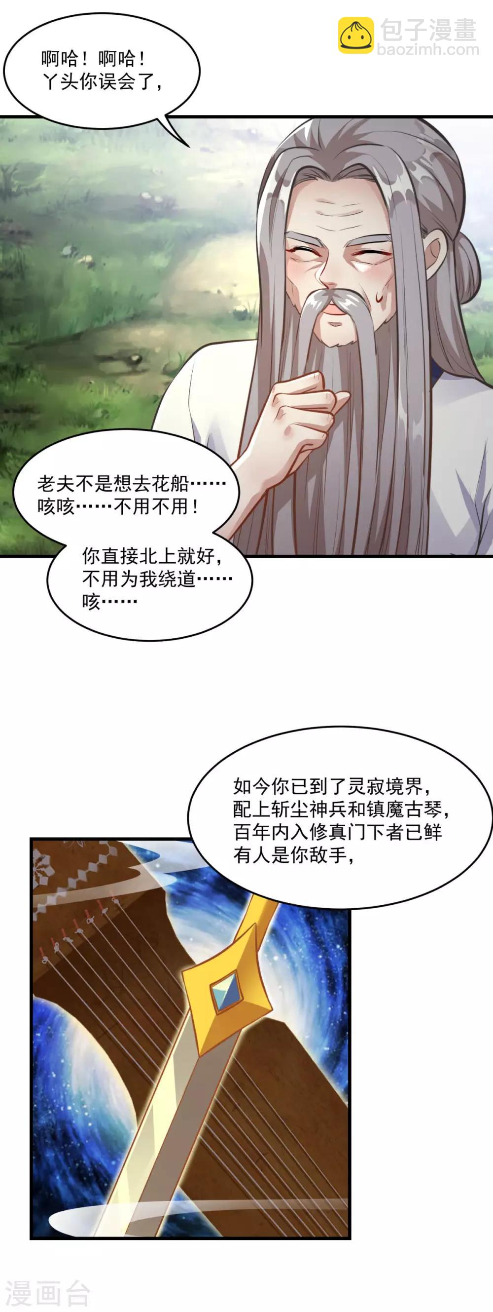 🍚仙魔同修 第197话 头号对手 第5页