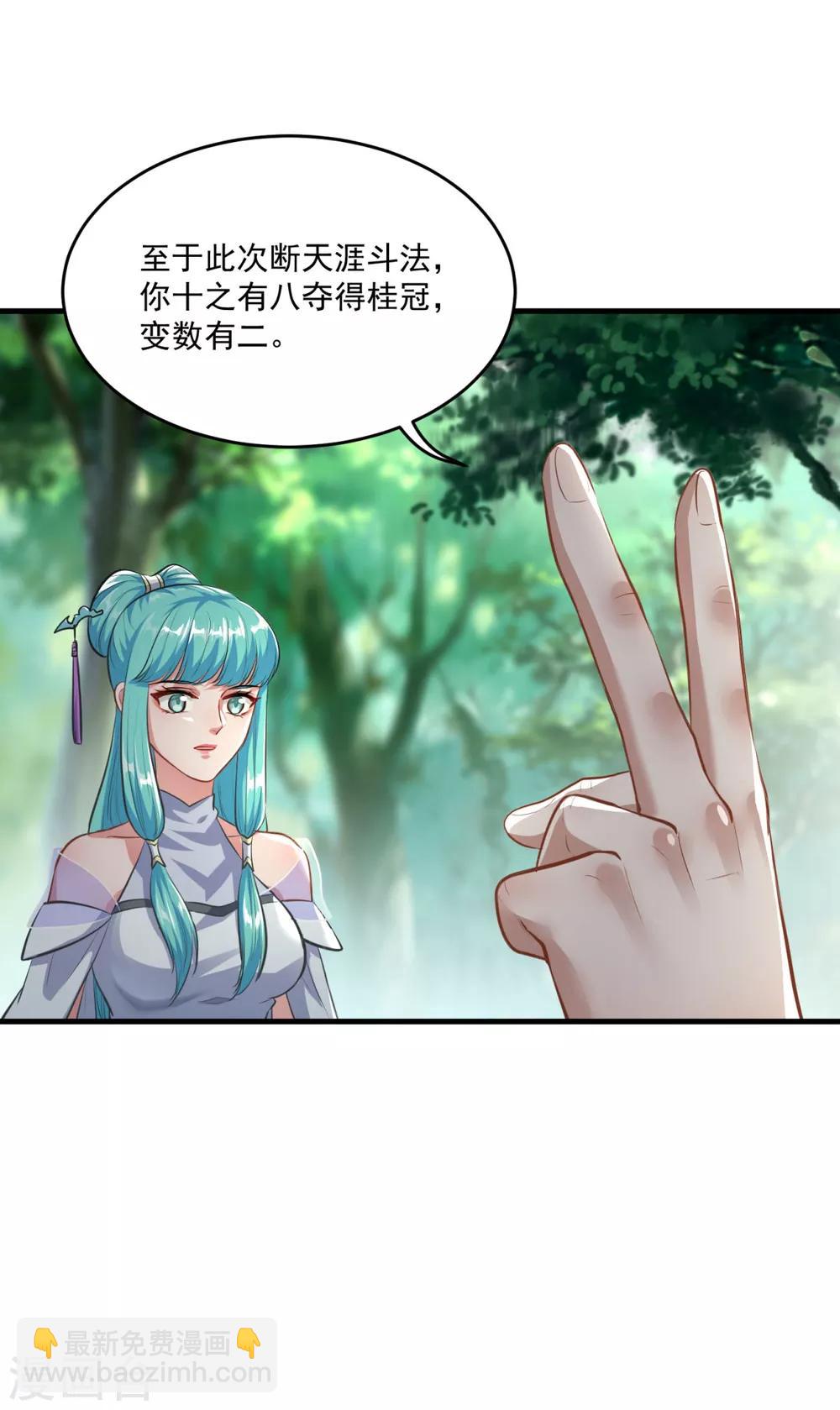 🍚仙魔同修 第197话 头号对手 第7页