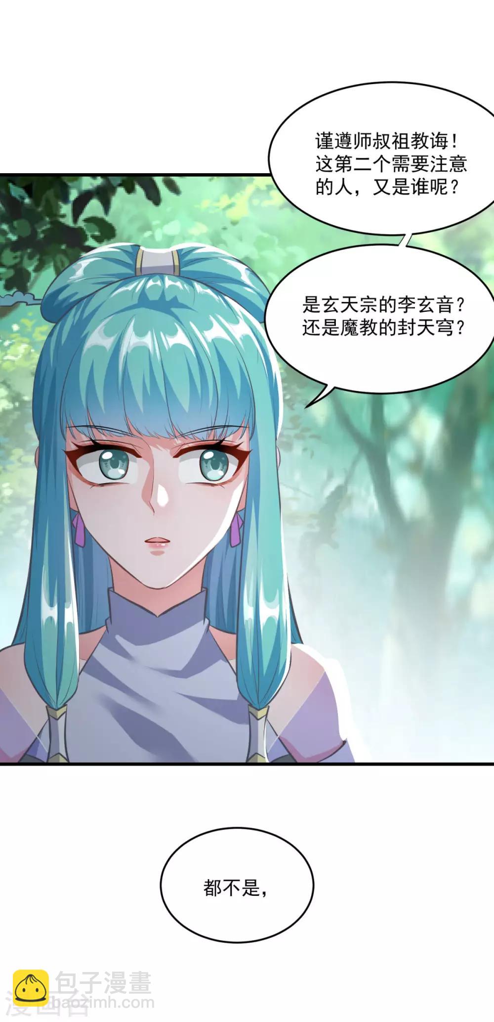 🍚仙魔同修 第197话 头号对手 第9页